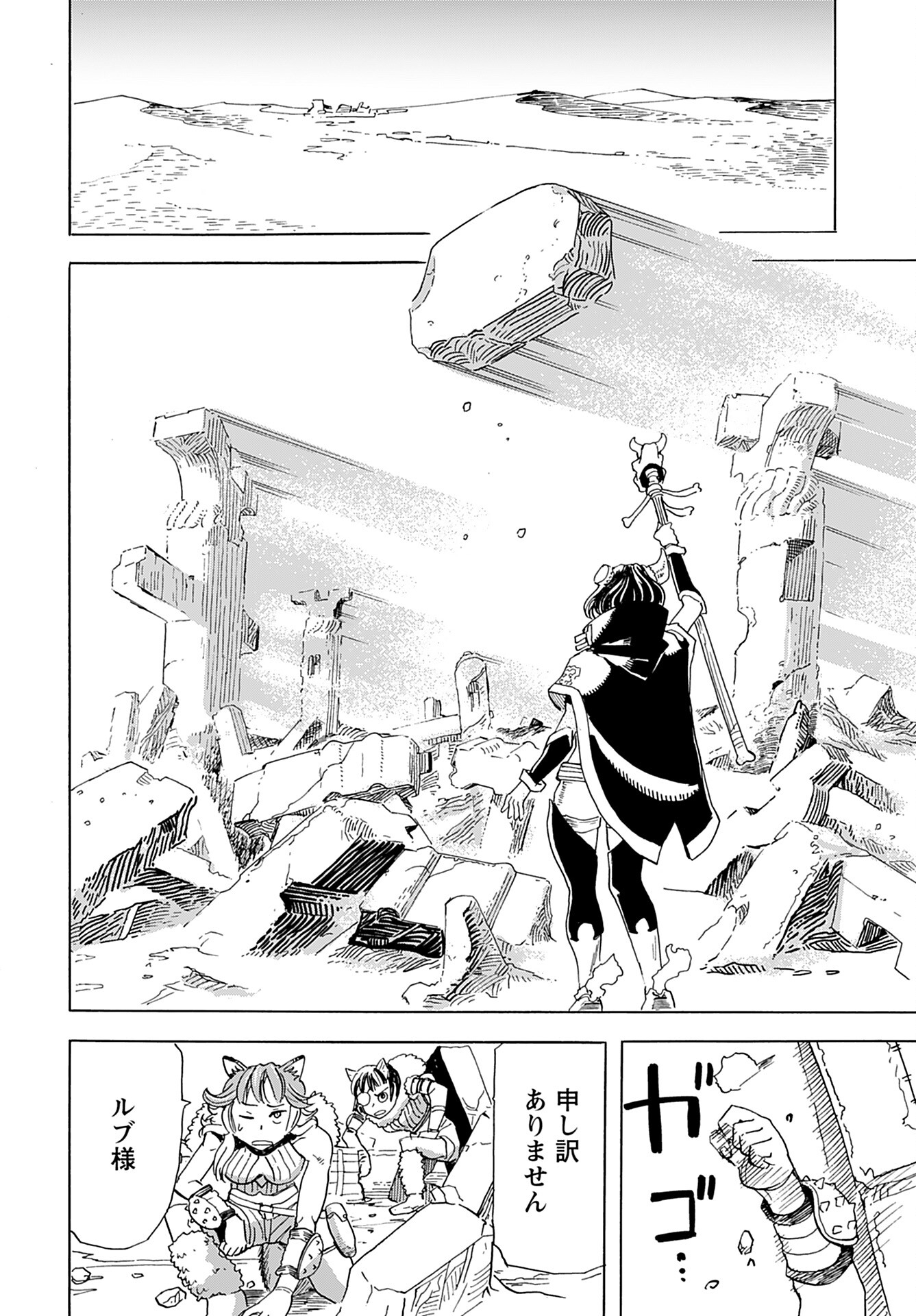 Elf to Bike to Teikoku Chiri Chousain to Chapter 7 23ページ
