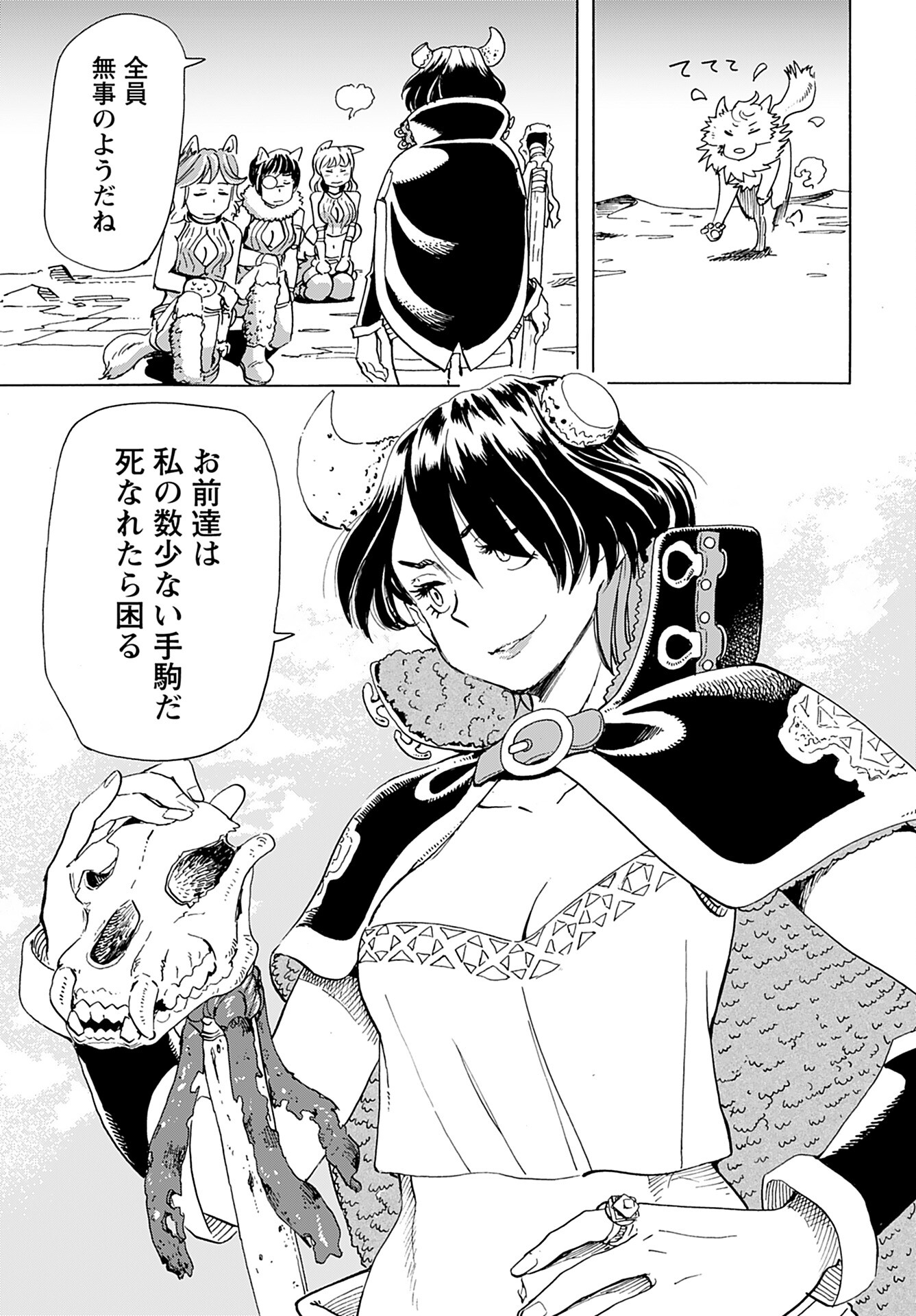 Elf to Bike to Teikoku Chiri Chousain to Chapter 7 24ページ