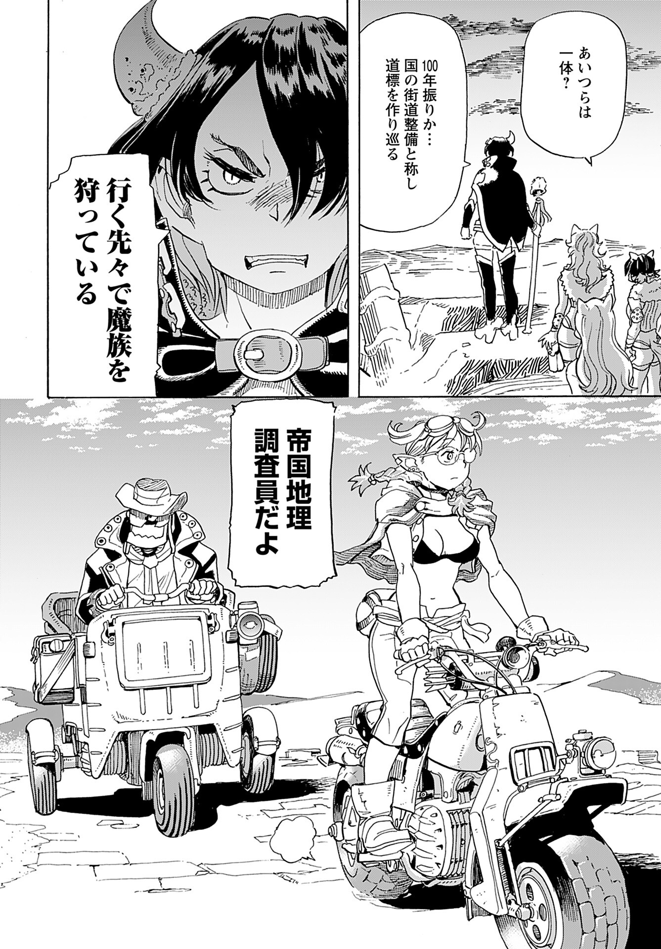 Elf to Bike to Teikoku Chiri Chousain to Chapter 7 25ページ
