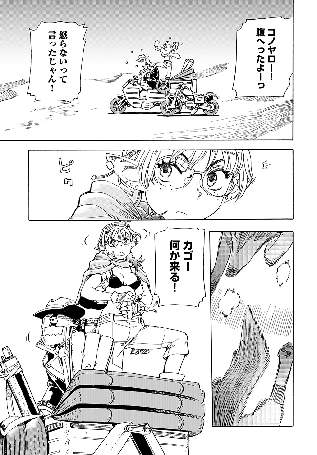 Elf to Bike to Teikoku Chiri Chousain to Chapter 7 4ページ