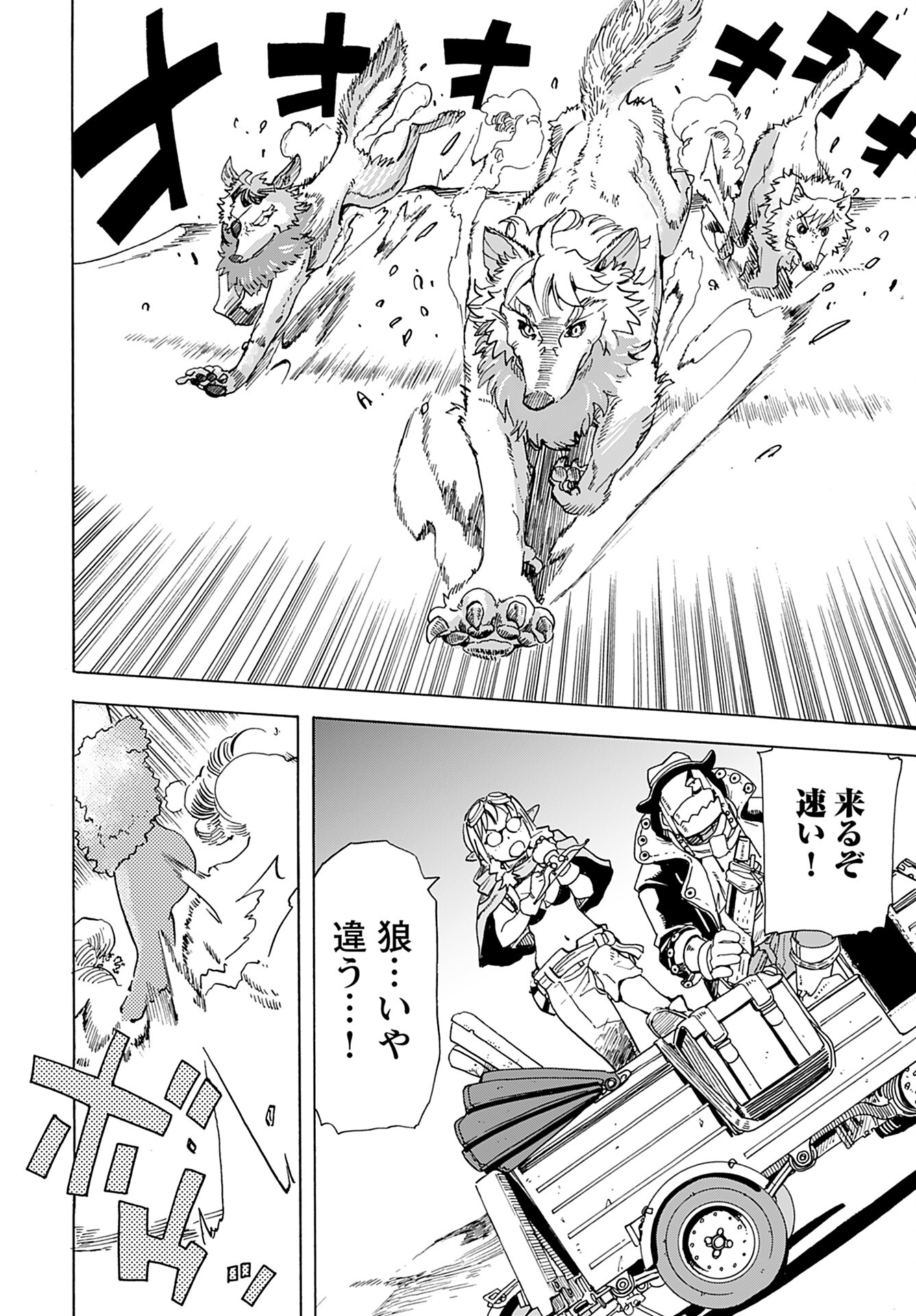 Elf to Bike to Teikoku Chiri Chousain to Chapter 7 5ページ