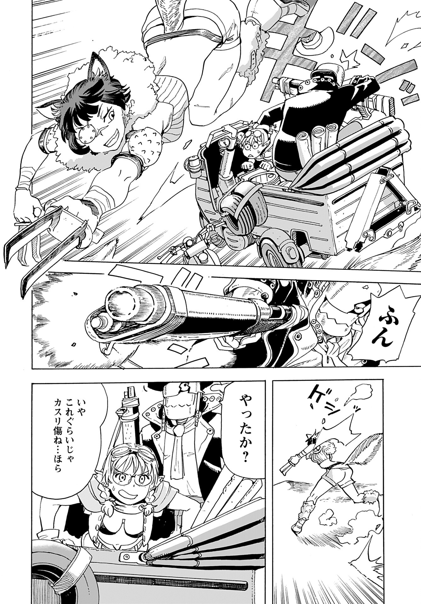 Elf to Bike to Teikoku Chiri Chousain to Chapter 7 7ページ