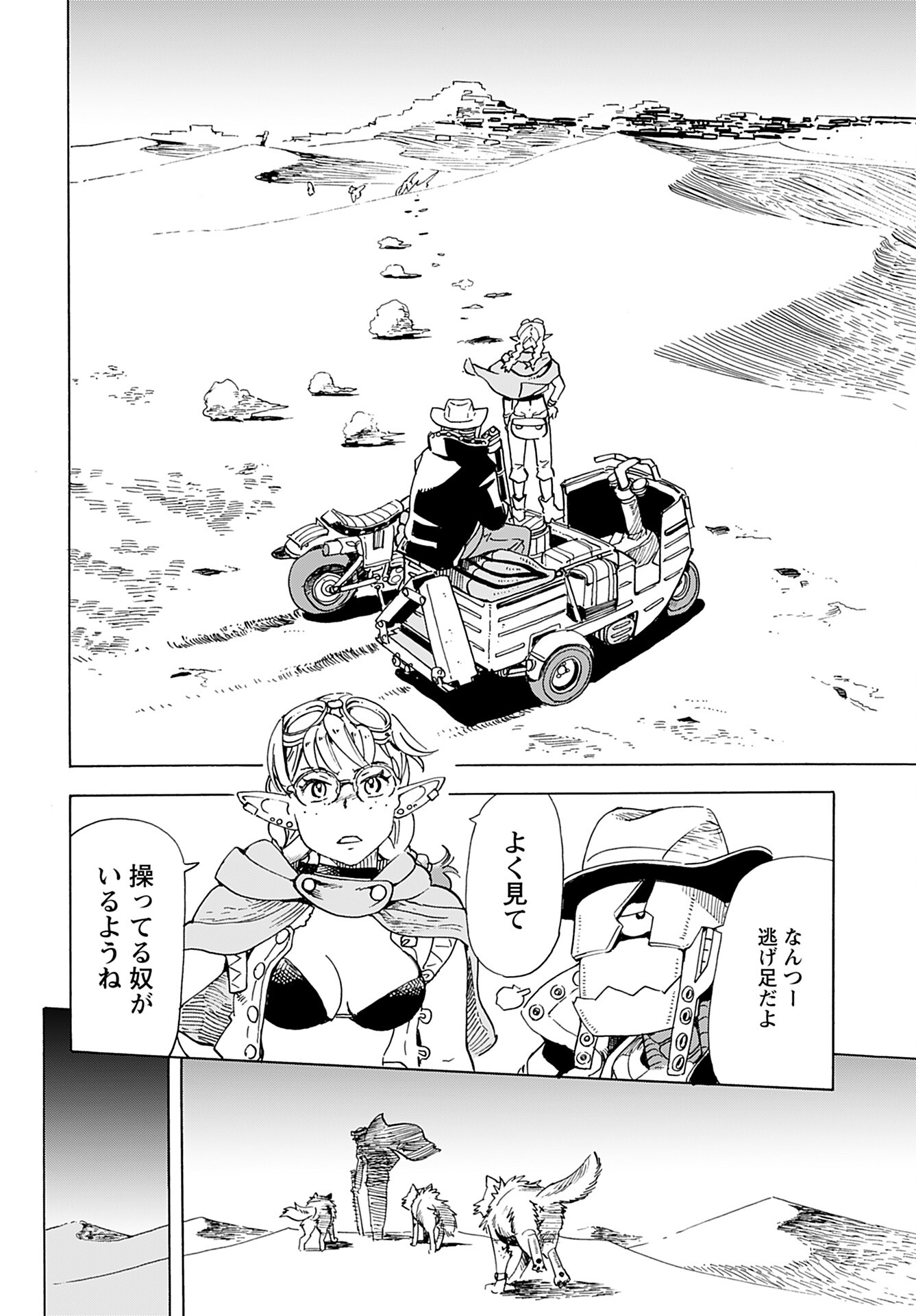 Elf to Bike to Teikoku Chiri Chousain to Chapter 7 9ページ