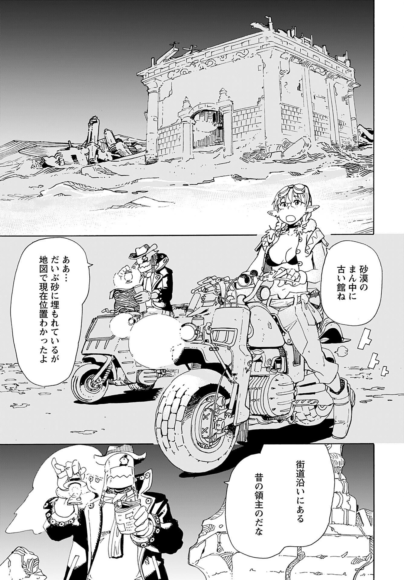 Elf to Bike to Teikoku Chiri Chousain to Chapter 7 10ページ