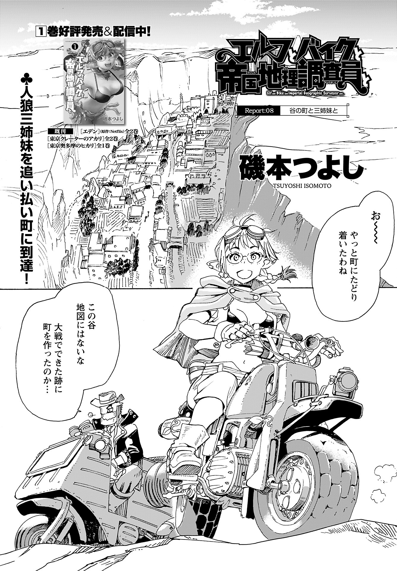 Elf to Bike to Teikoku Chiri Chousain to Chapter 8 1ページ
