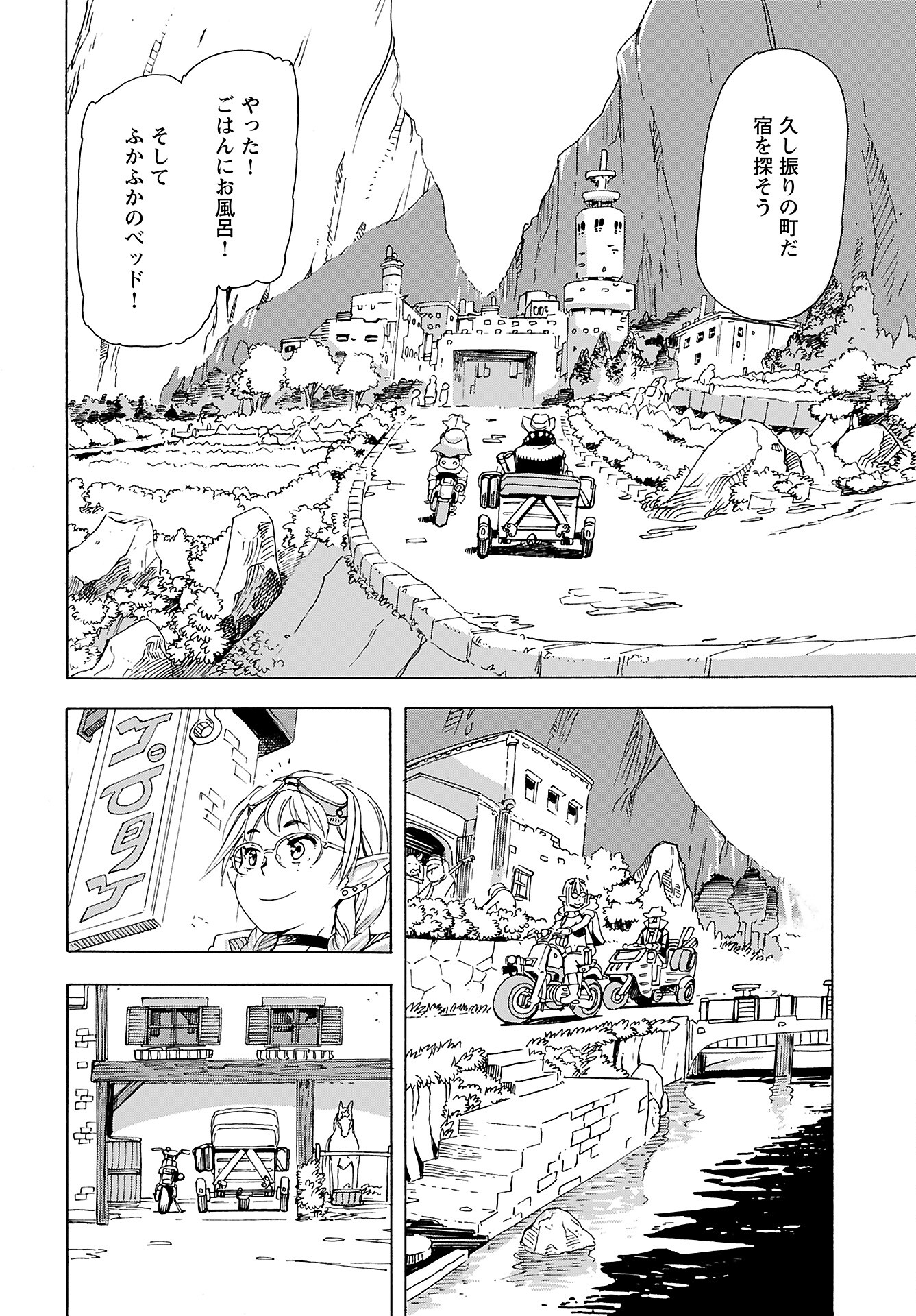 Elf to Bike to Teikoku Chiri Chousain to Chapter 8 2ページ