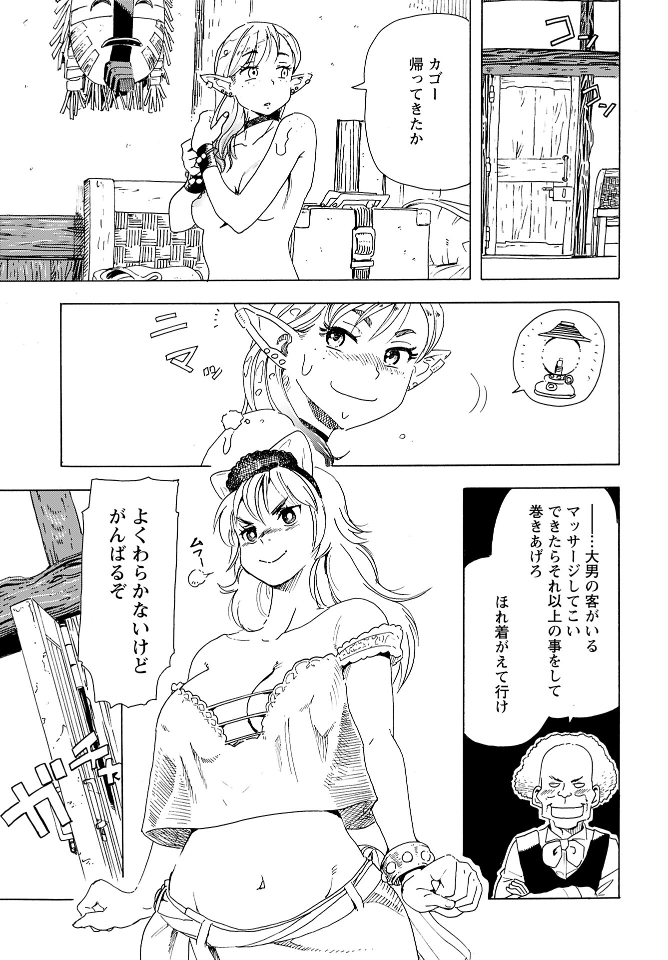 Elf to Bike to Teikoku Chiri Chousain to Chapter 8 11ページ