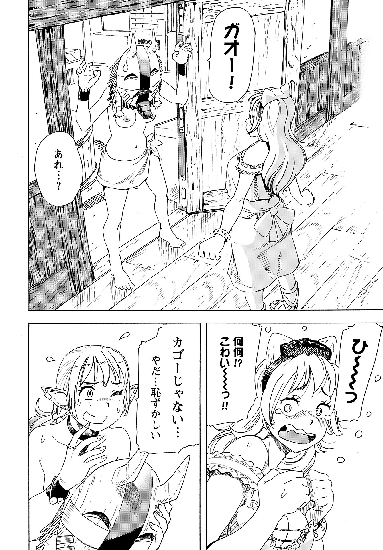 Elf to Bike to Teikoku Chiri Chousain to Chapter 8 12ページ