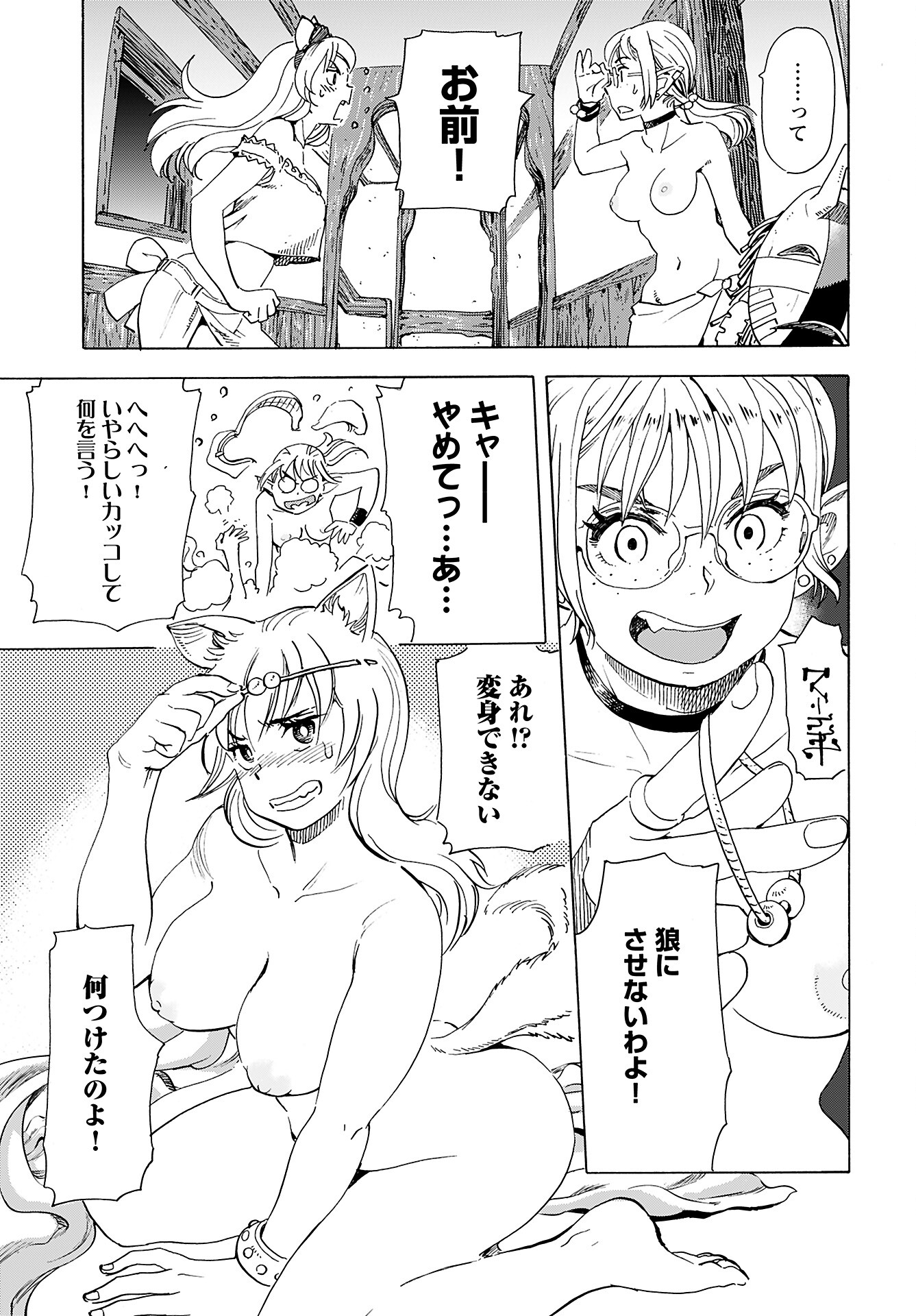 Elf to Bike to Teikoku Chiri Chousain to Chapter 8 13ページ
