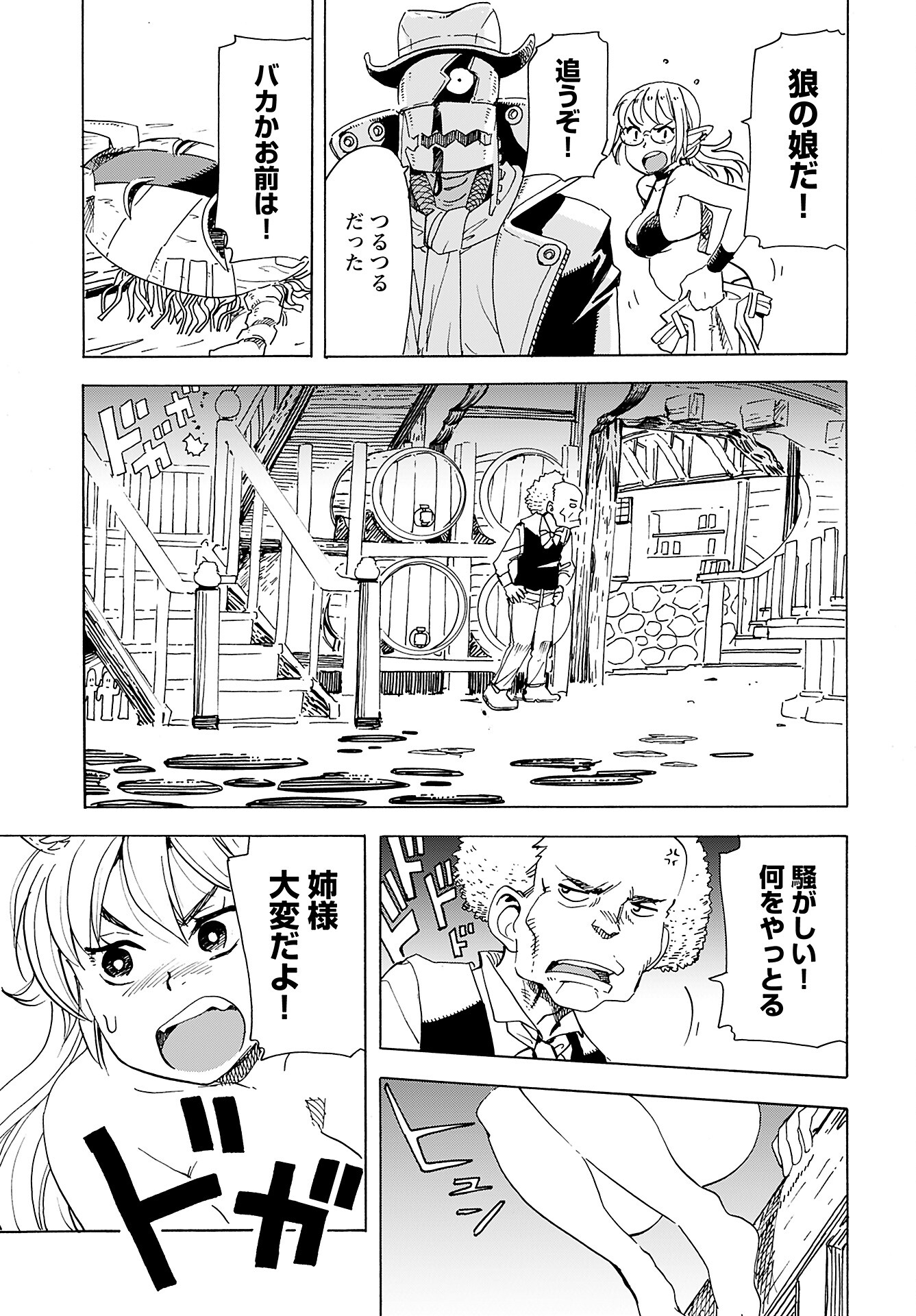 Elf to Bike to Teikoku Chiri Chousain to Chapter 8 15ページ