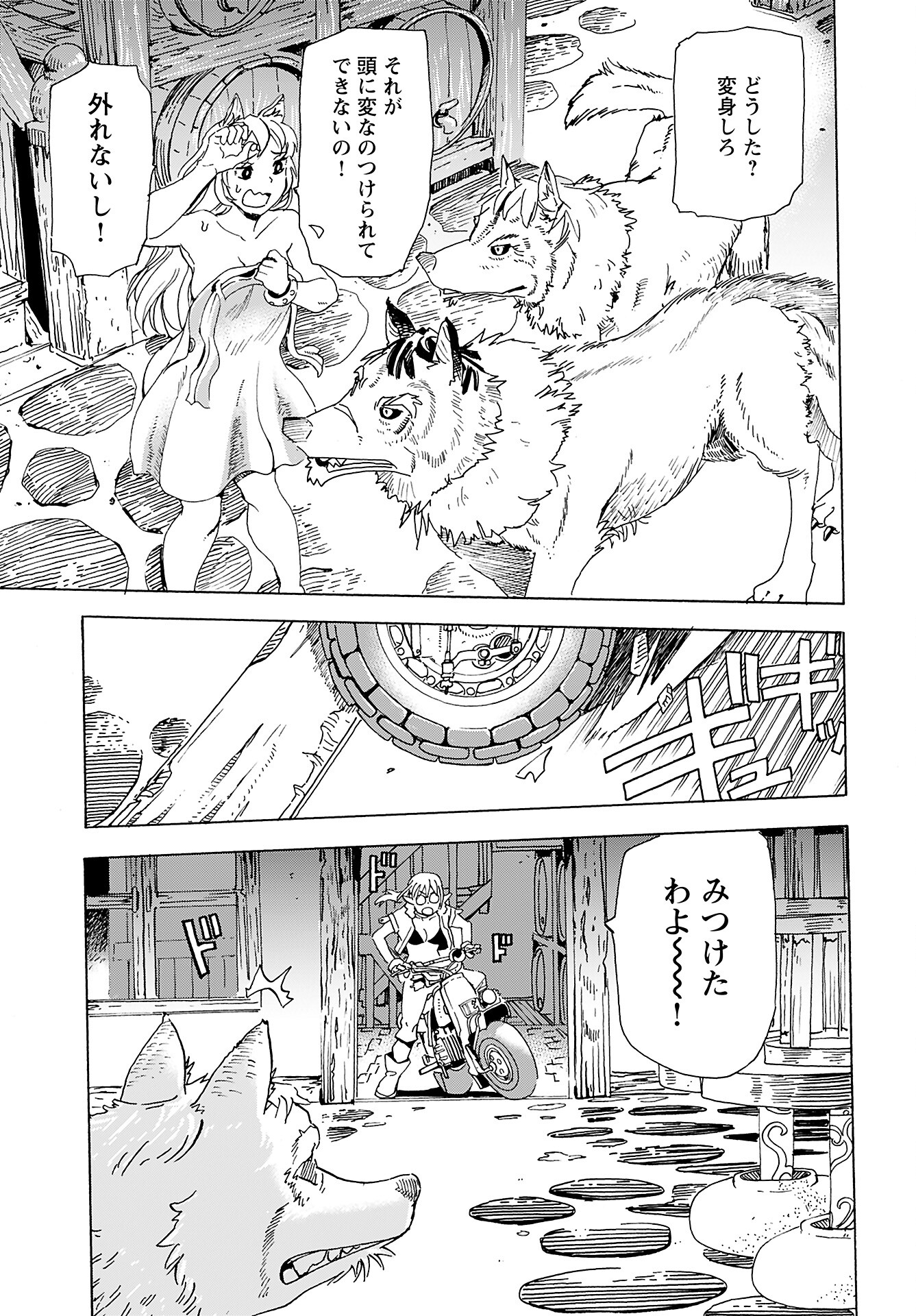 Elf to Bike to Teikoku Chiri Chousain to Chapter 8 17ページ