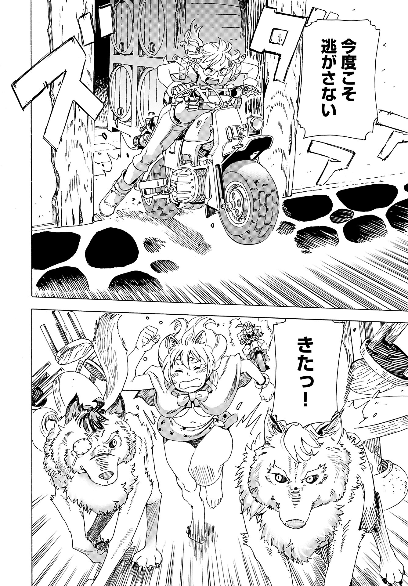 Elf to Bike to Teikoku Chiri Chousain to Chapter 8 18ページ