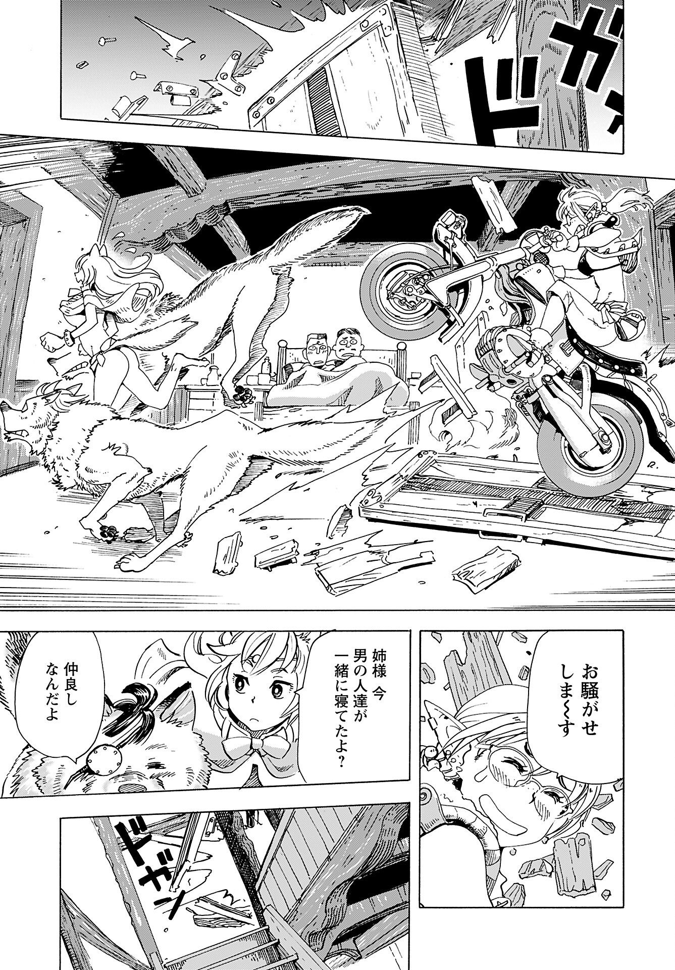 Elf to Bike to Teikoku Chiri Chousain to Chapter 8 19ページ