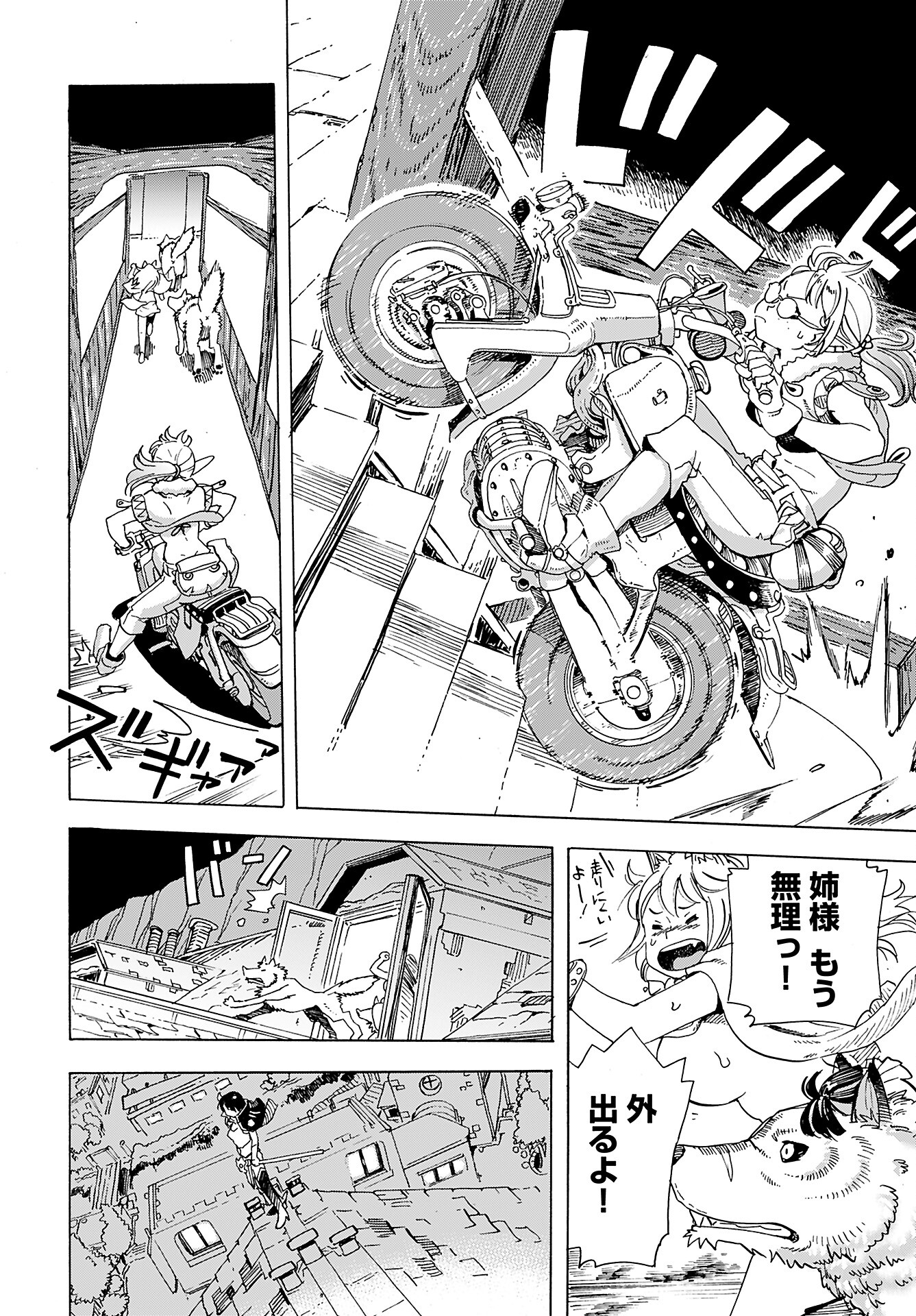 Elf to Bike to Teikoku Chiri Chousain to Chapter 8 20ページ