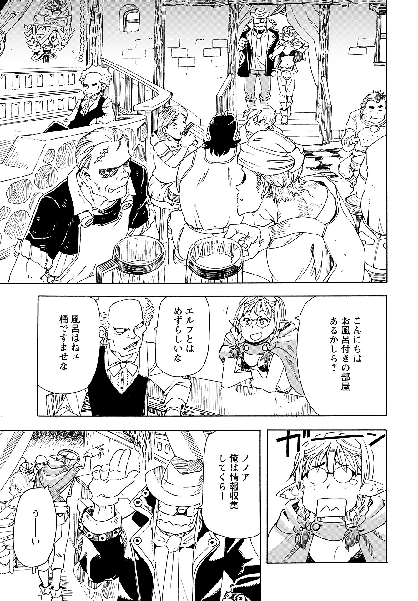 Elf to Bike to Teikoku Chiri Chousain to Chapter 8 3ページ