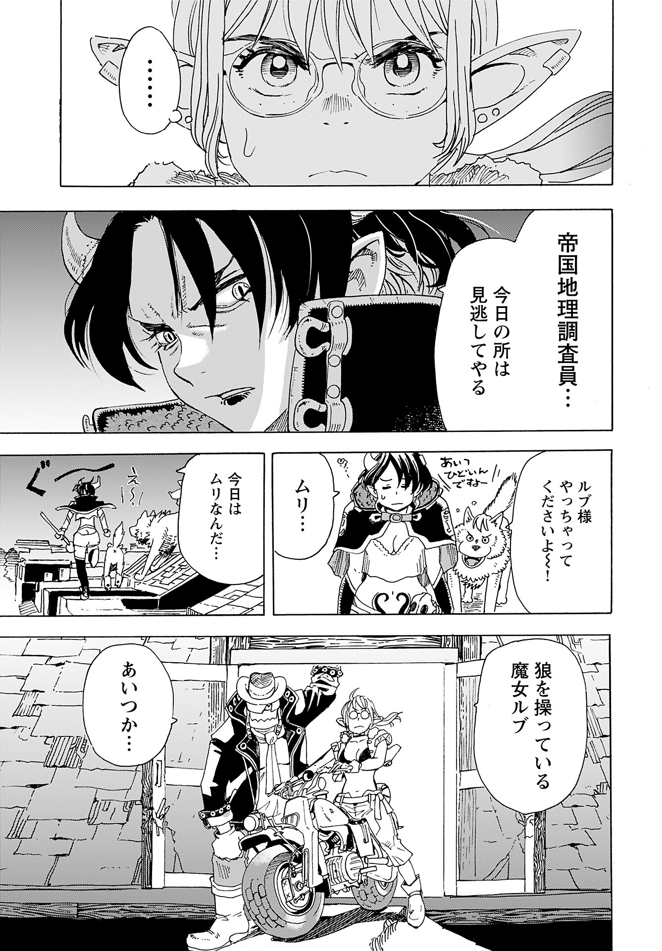 Elf to Bike to Teikoku Chiri Chousain to Chapter 8 23ページ