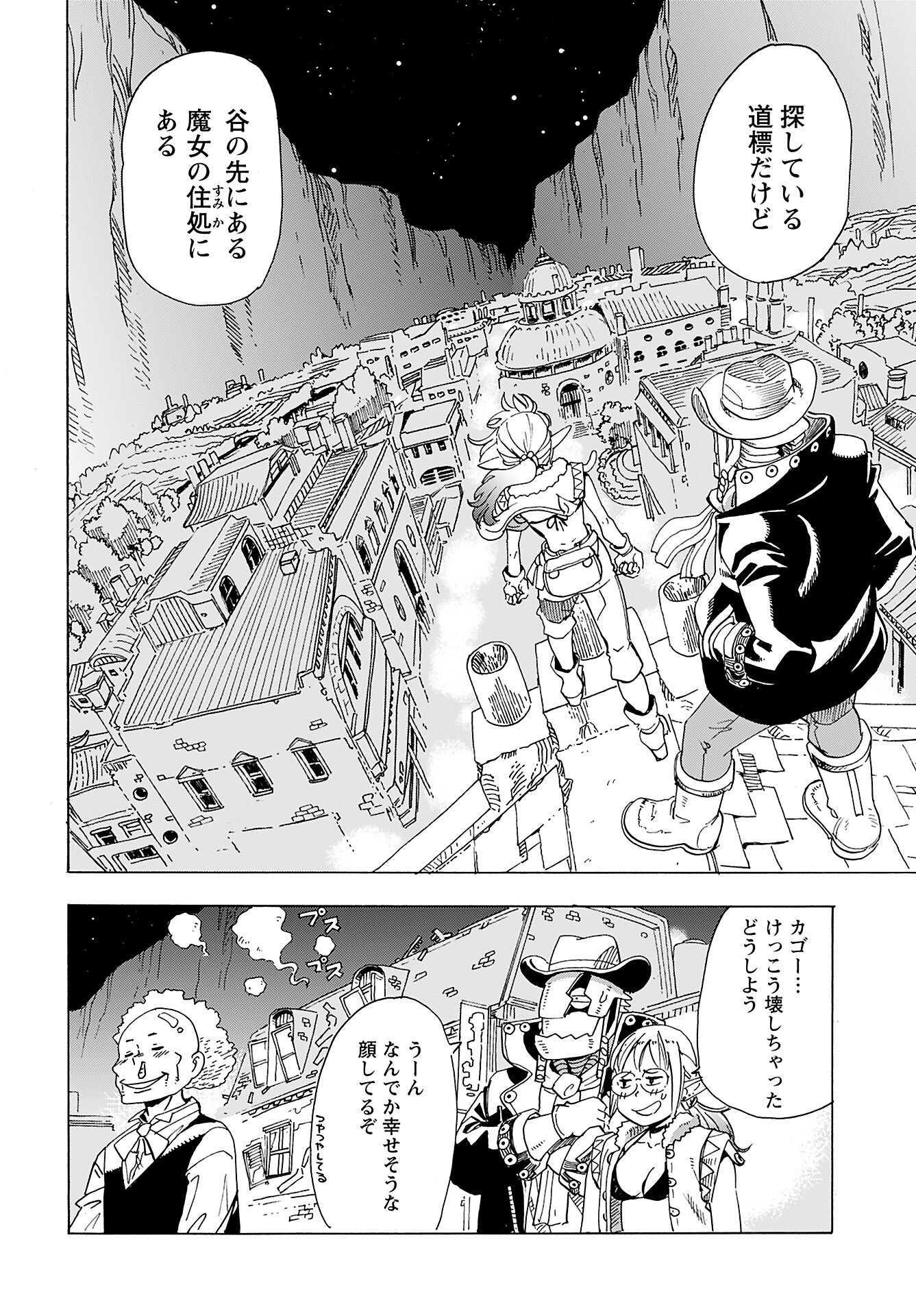 Elf to Bike to Teikoku Chiri Chousain to Chapter 8 24ページ