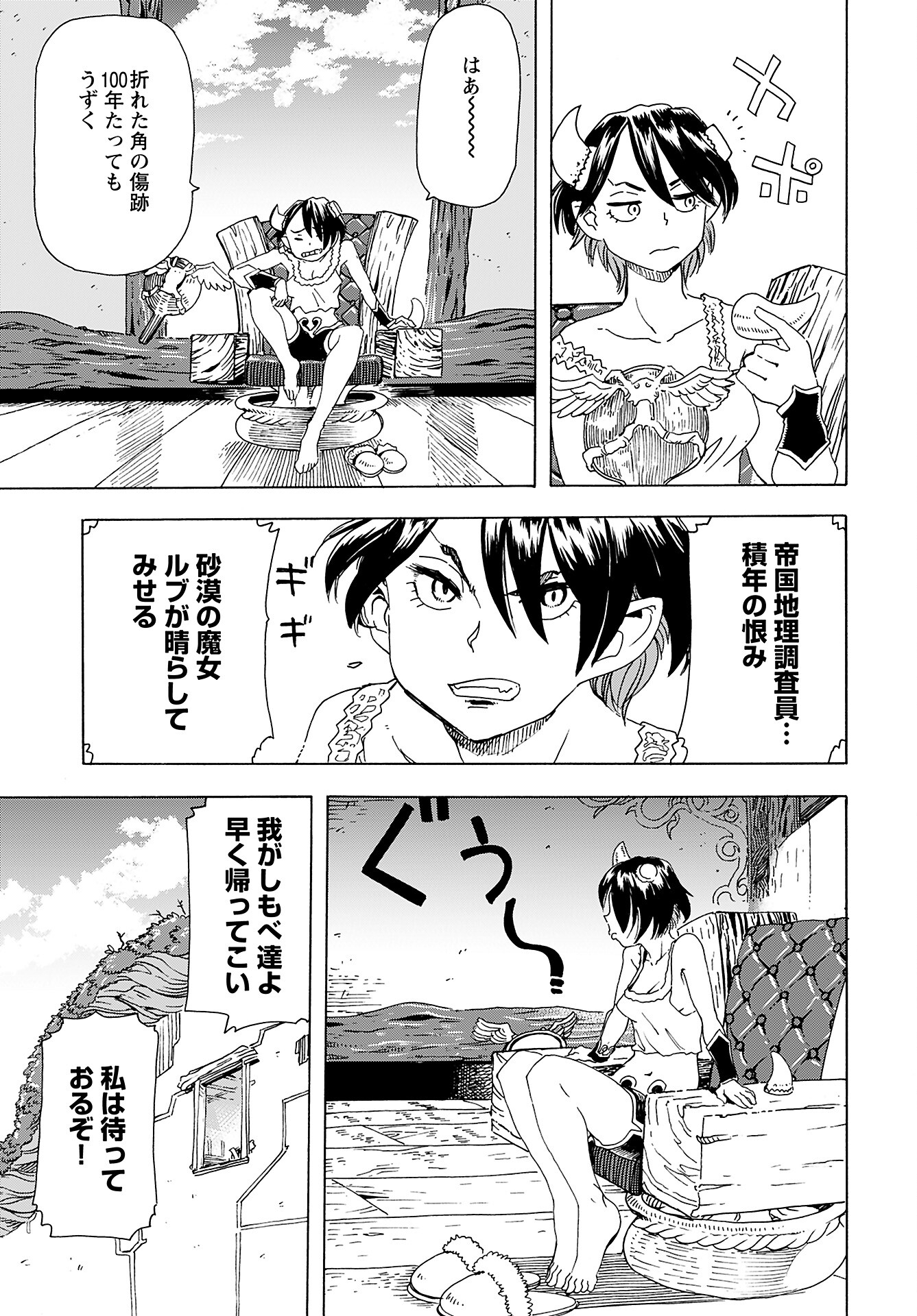 Elf to Bike to Teikoku Chiri Chousain to Chapter 8 5ページ