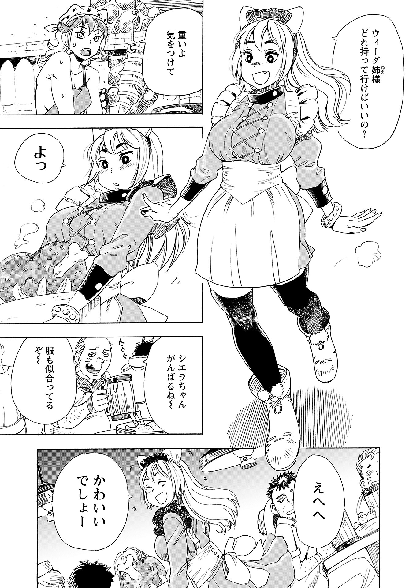 Elf to Bike to Teikoku Chiri Chousain to Chapter 8 7ページ