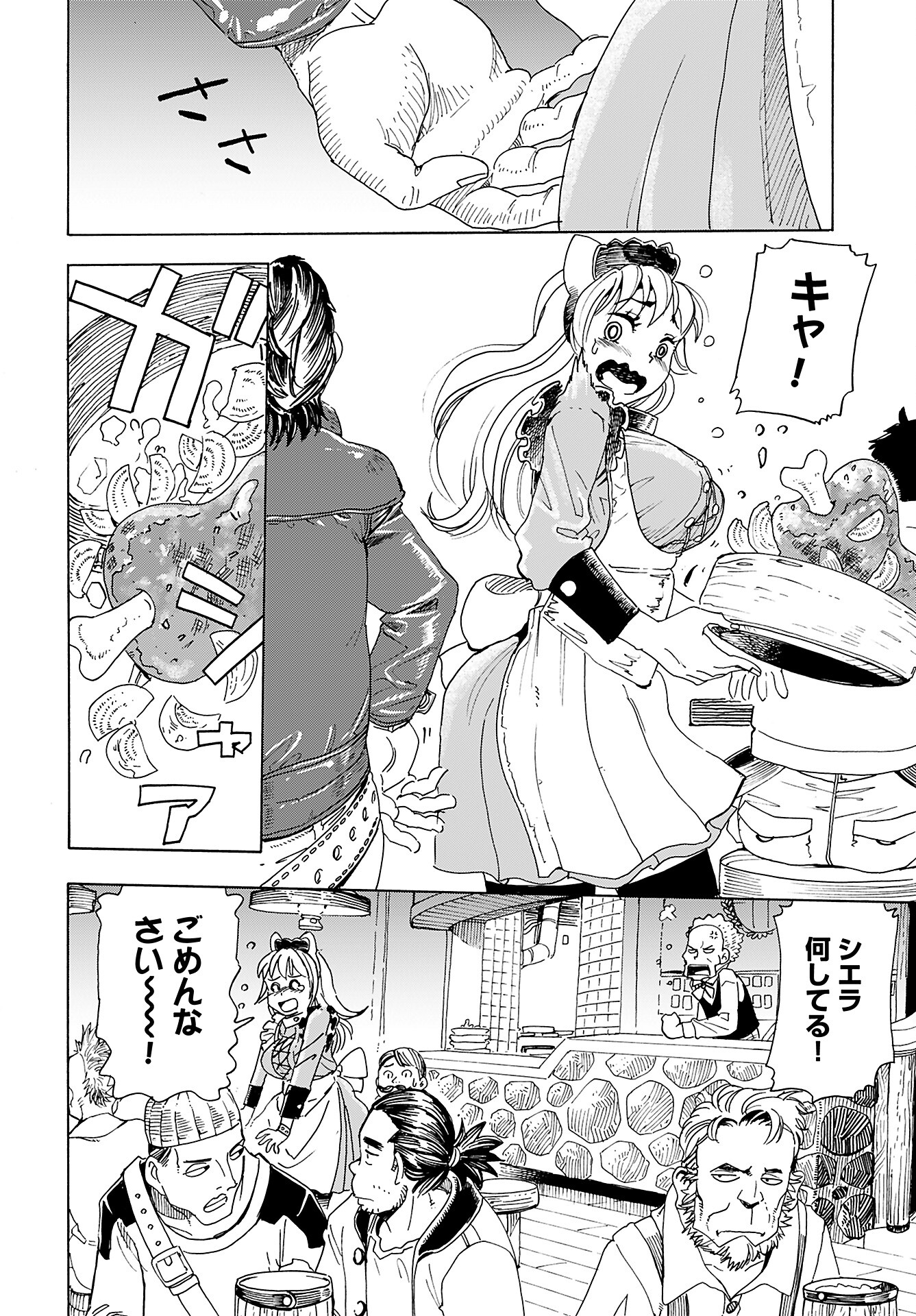 Elf to Bike to Teikoku Chiri Chousain to Chapter 8 8ページ