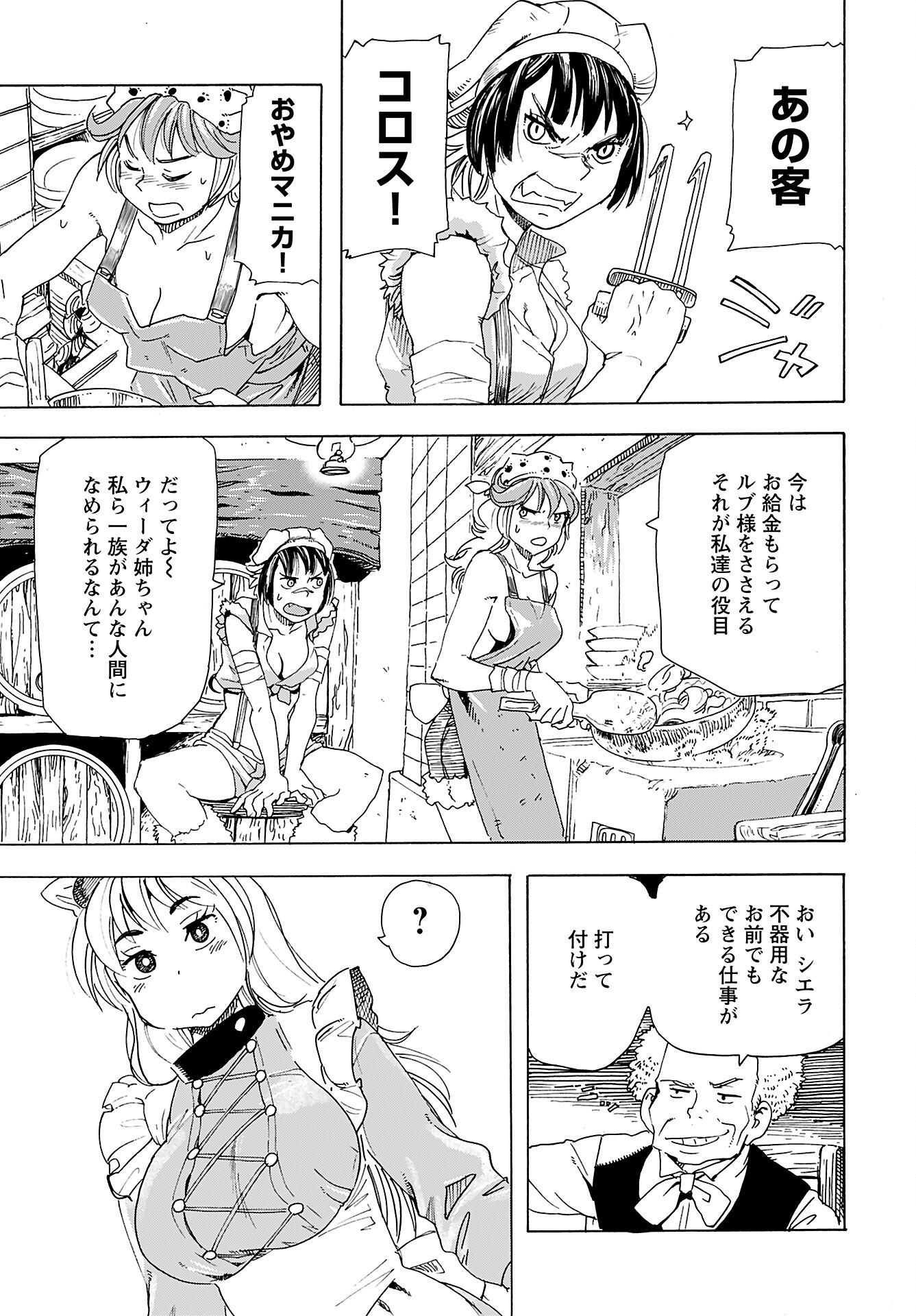 Elf to Bike to Teikoku Chiri Chousain to Chapter 8 9ページ