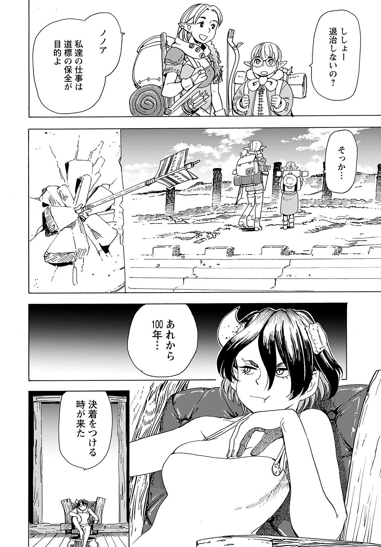 Elf to Bike to Teikoku Chiri Chousain to Chapter 9 2ページ