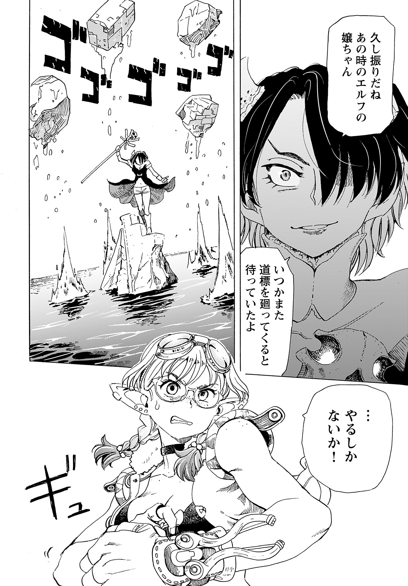 Elf to Bike to Teikoku Chiri Chousain to Chapter 9 12ページ