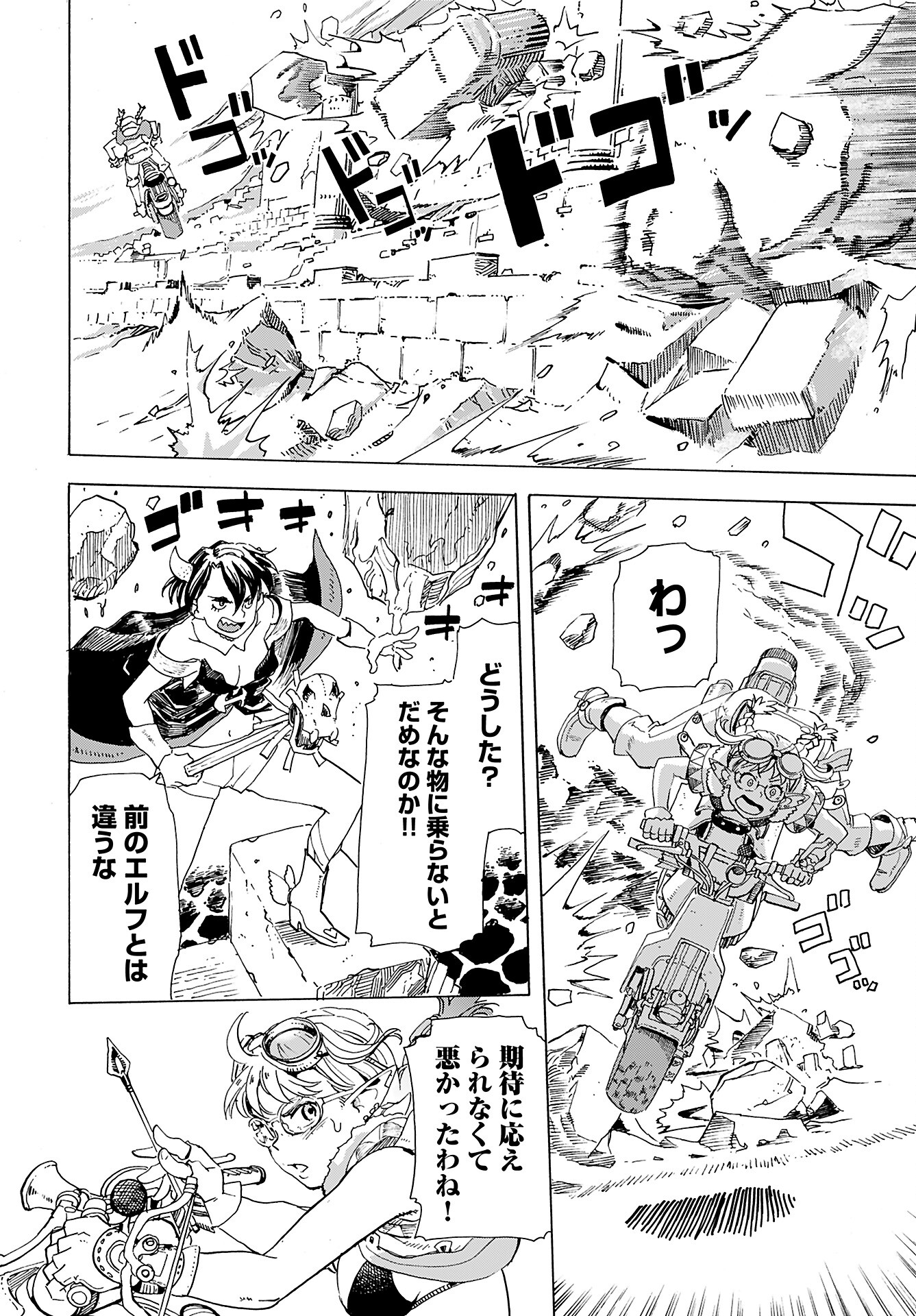 Elf to Bike to Teikoku Chiri Chousain to Chapter 9 14ページ