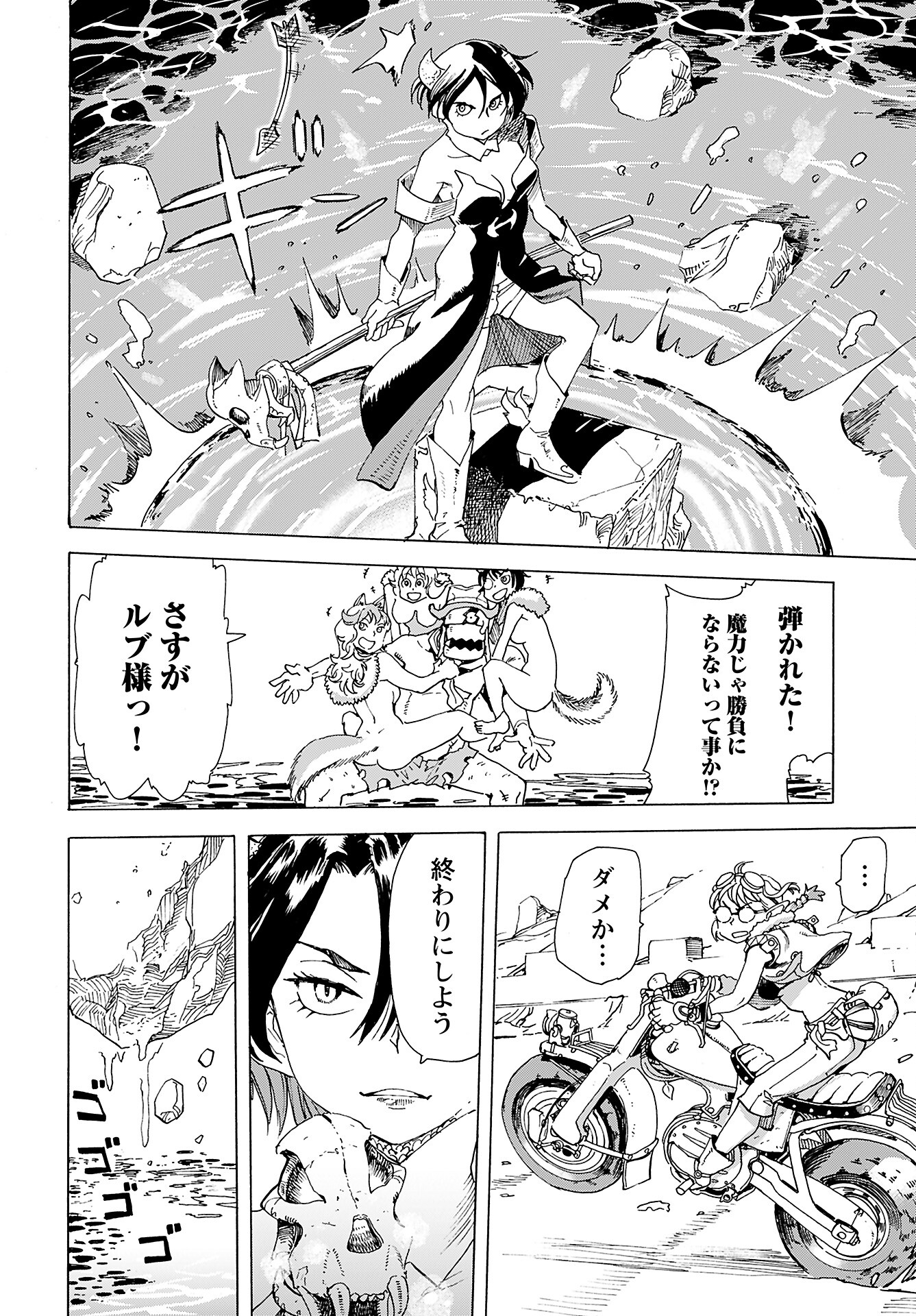 Elf to Bike to Teikoku Chiri Chousain to Chapter 9 16ページ