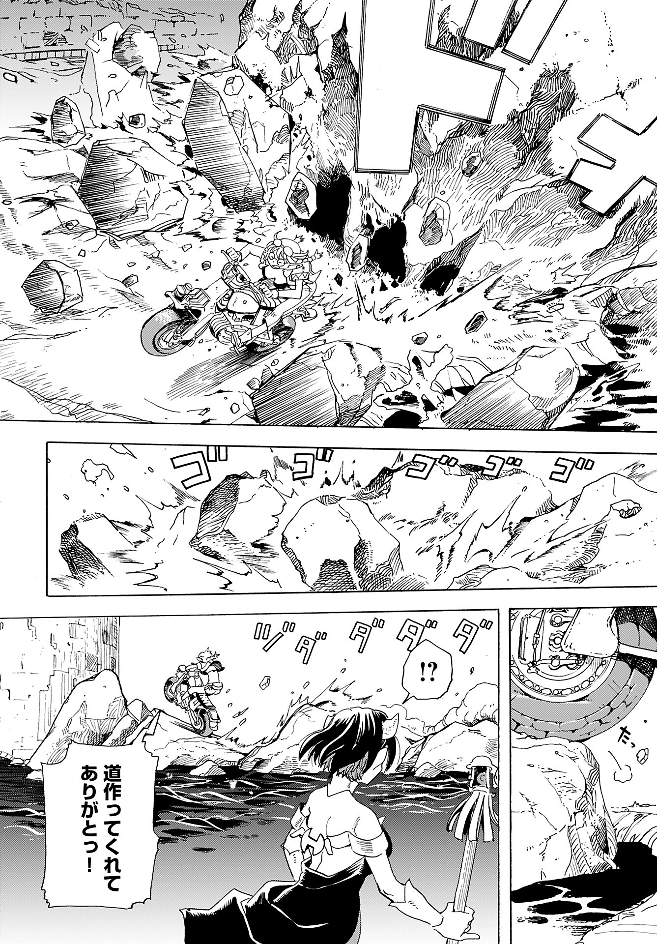Elf to Bike to Teikoku Chiri Chousain to Chapter 9 18ページ