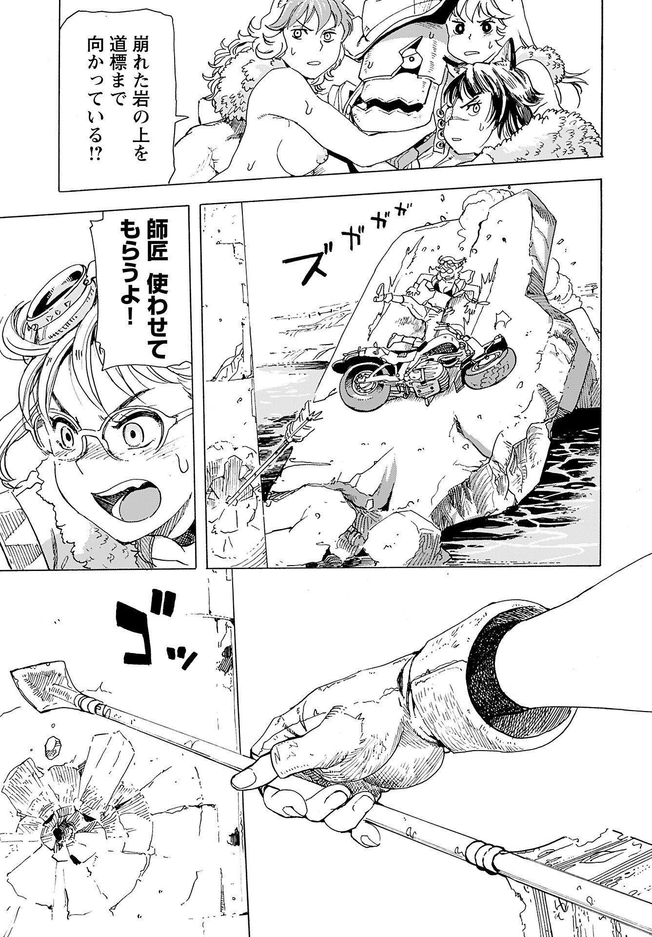 Elf to Bike to Teikoku Chiri Chousain to Chapter 9 19ページ