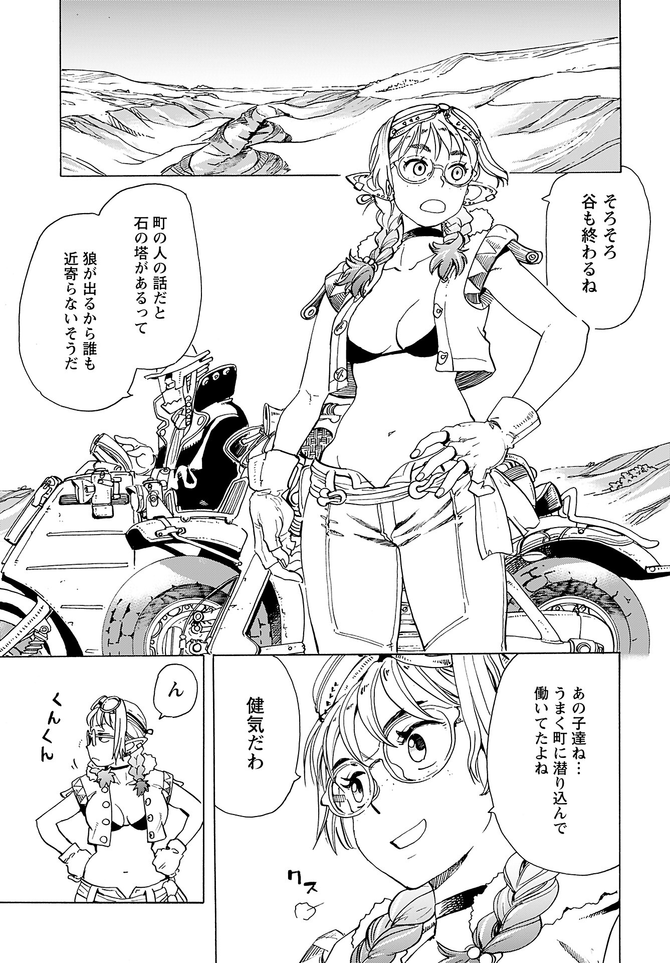 Elf to Bike to Teikoku Chiri Chousain to Chapter 9 3ページ
