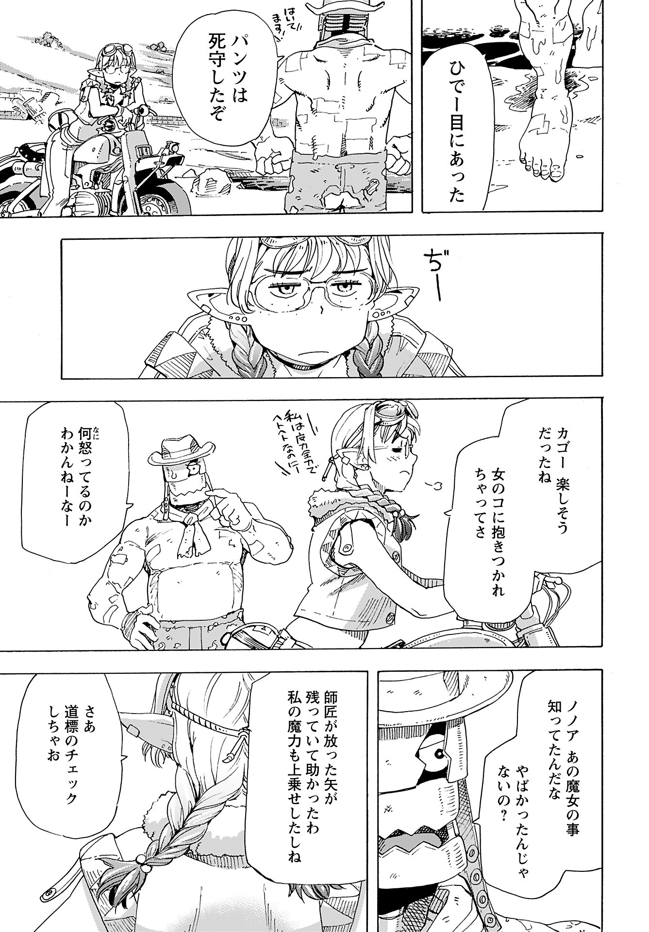 Elf to Bike to Teikoku Chiri Chousain to Chapter 9 23ページ
