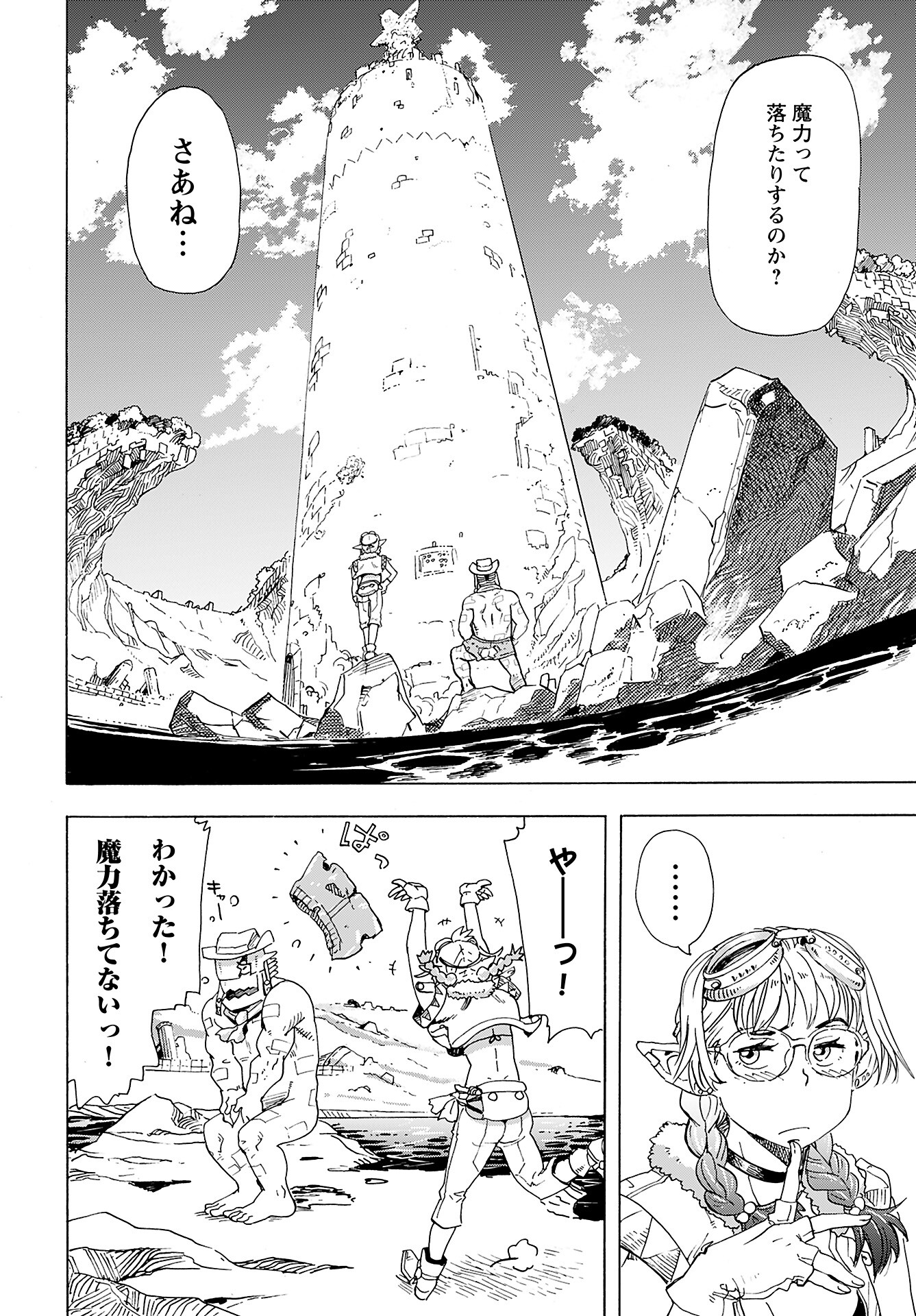 Elf to Bike to Teikoku Chiri Chousain to Chapter 9 24ページ