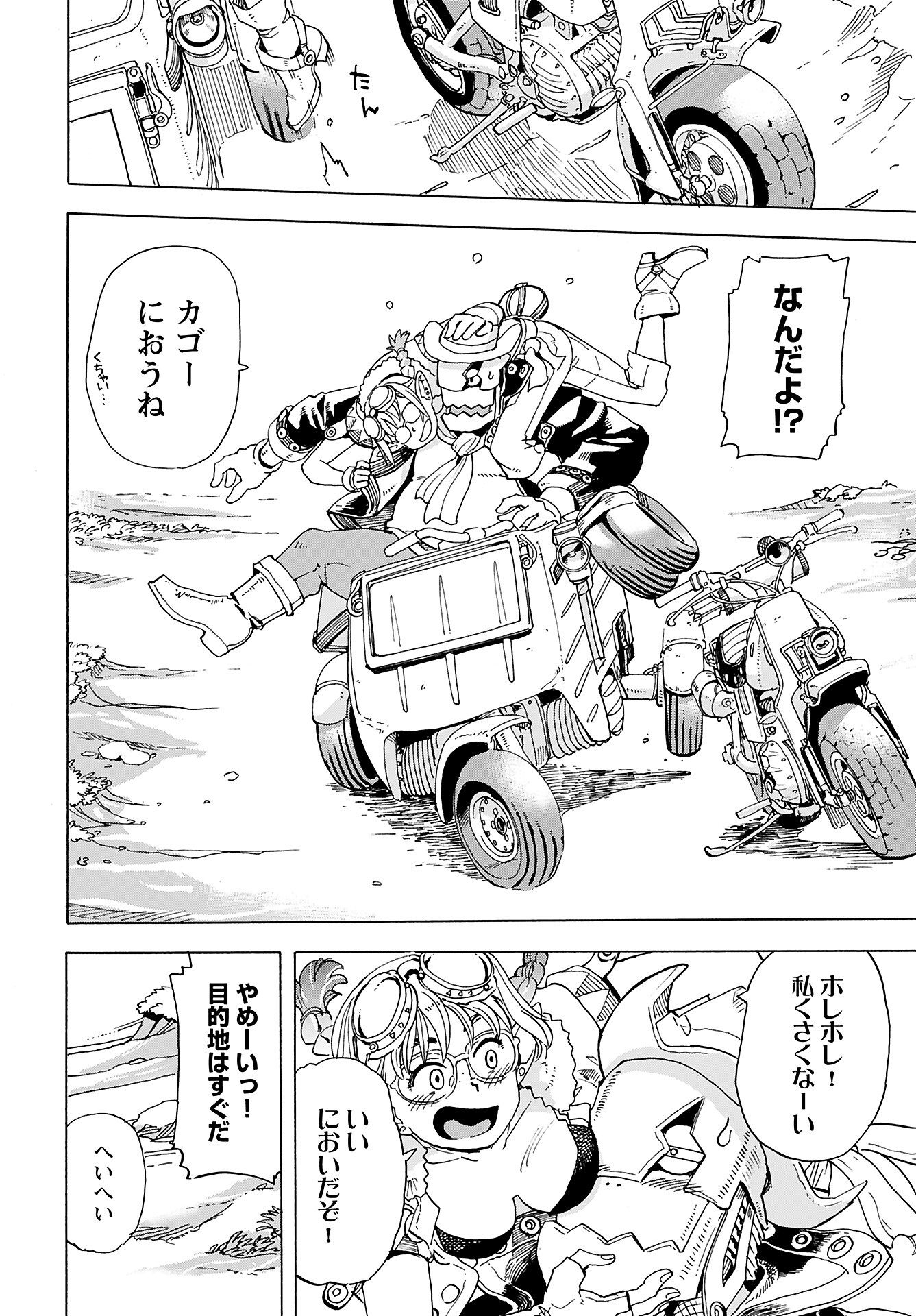 Elf to Bike to Teikoku Chiri Chousain to Chapter 9 4ページ