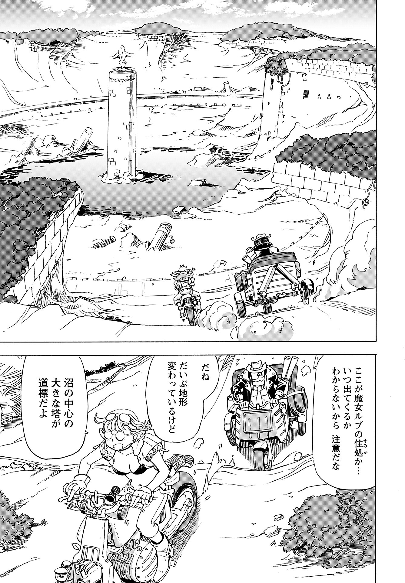 Elf to Bike to Teikoku Chiri Chousain to Chapter 9 5ページ