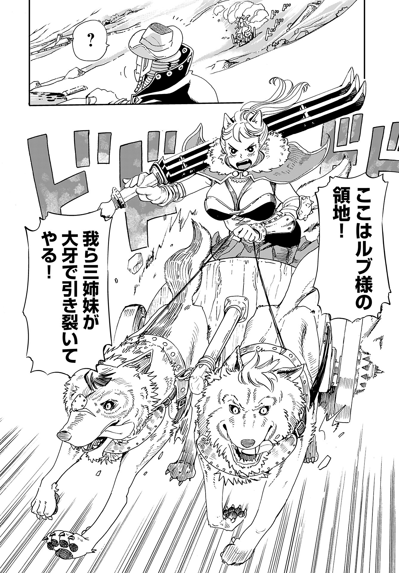 Elf to Bike to Teikoku Chiri Chousain to Chapter 9 6ページ