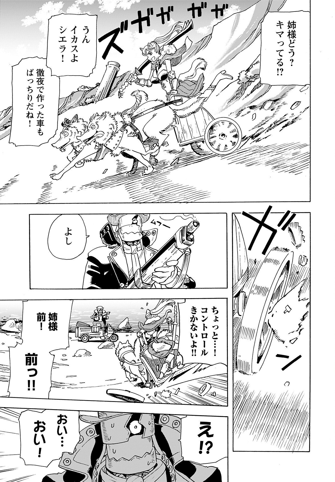 Elf to Bike to Teikoku Chiri Chousain to Chapter 9 7ページ
