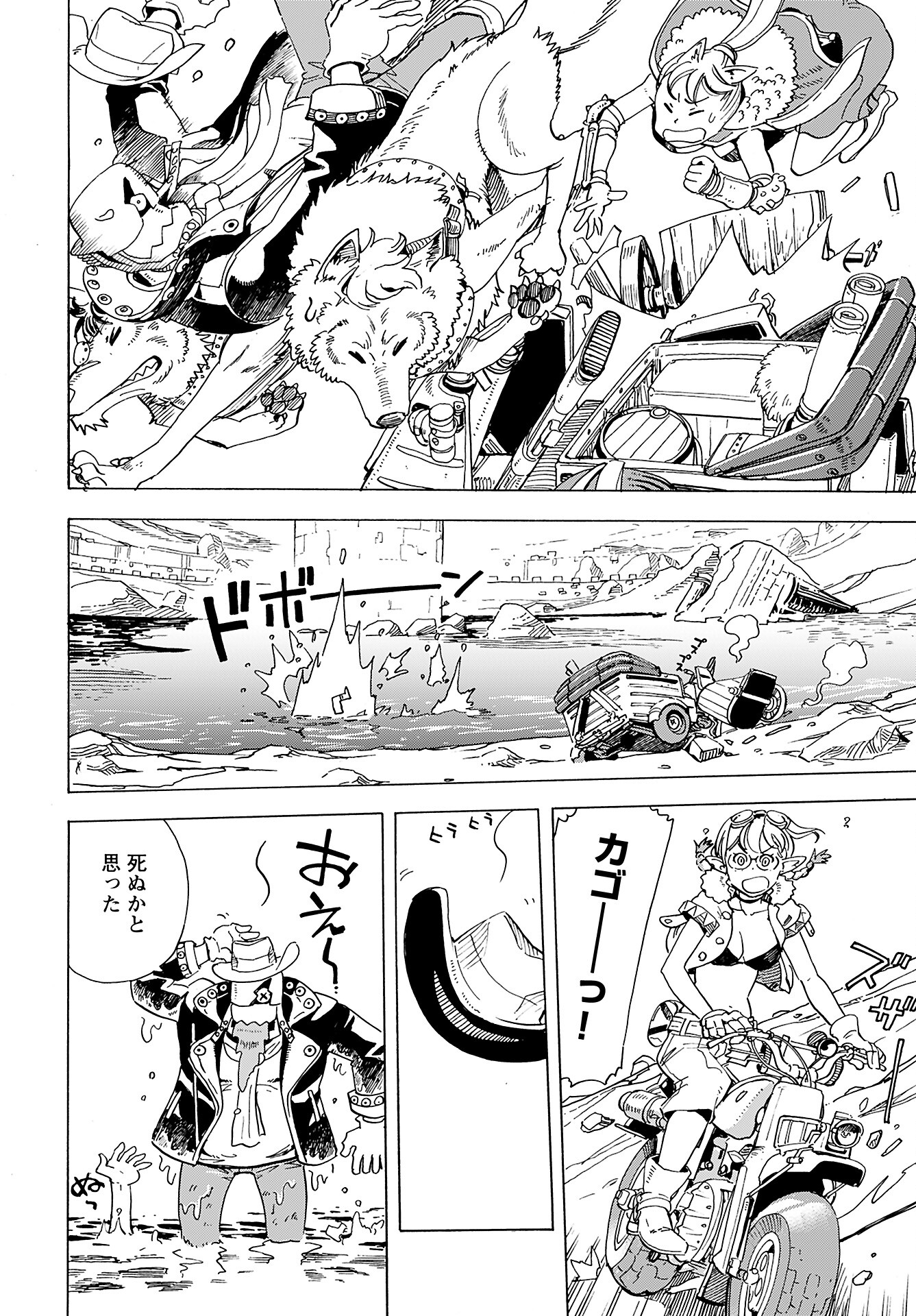 Elf to Bike to Teikoku Chiri Chousain to Chapter 9 8ページ