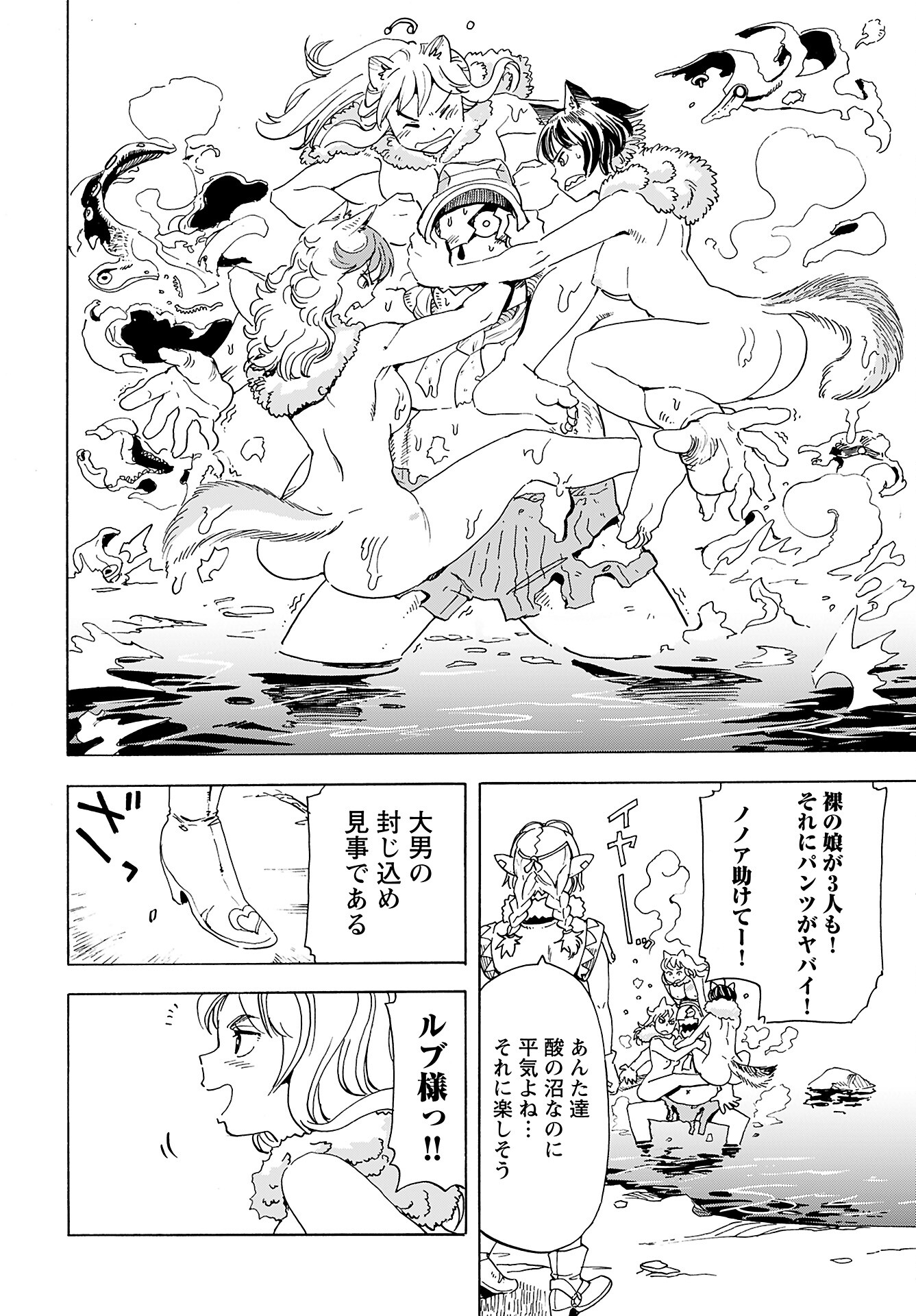 Elf to Bike to Teikoku Chiri Chousain to Chapter 9 10ページ