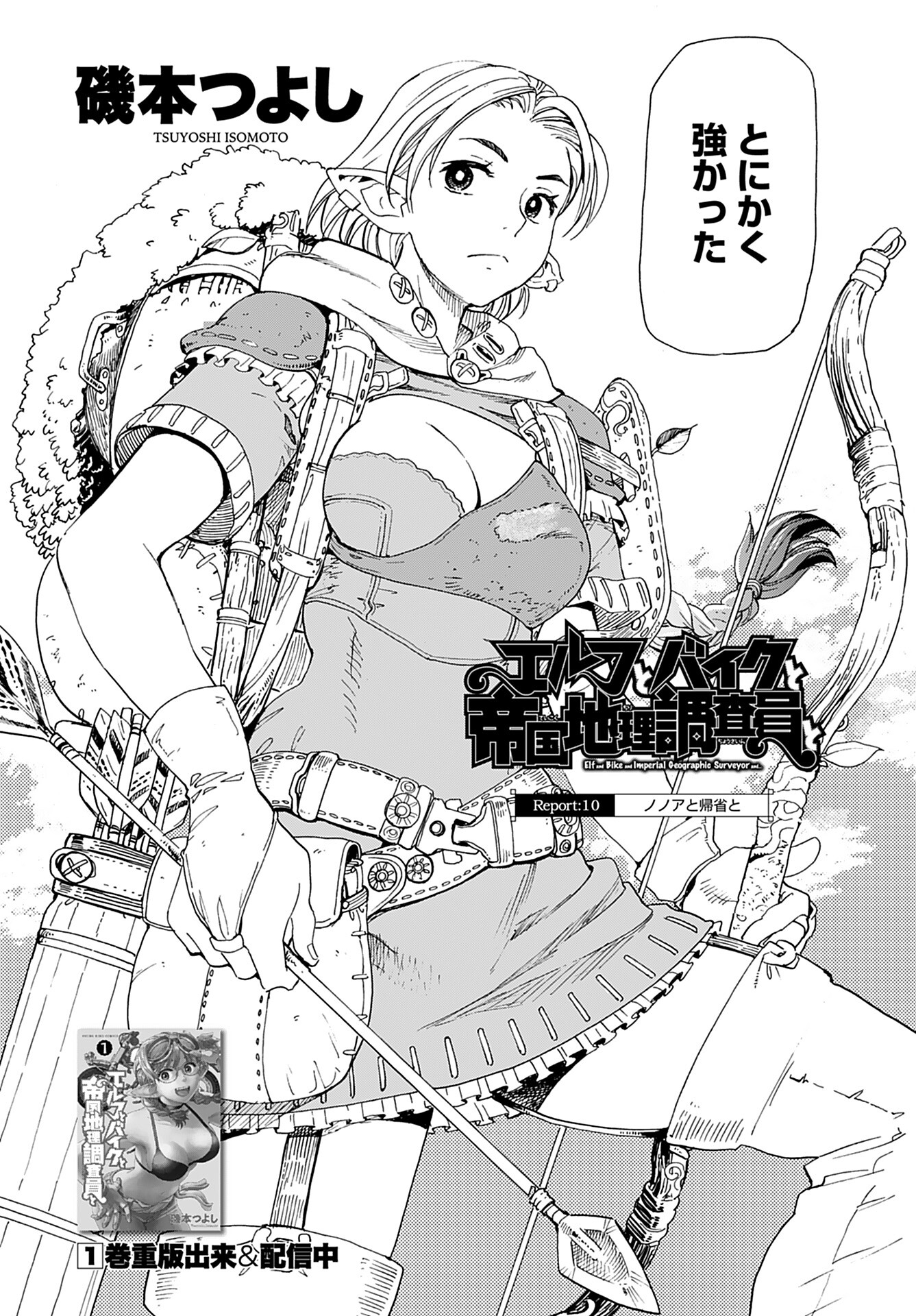 Elf to Bike to Teikoku Chiri Chousain to Chapter 10 2ページ