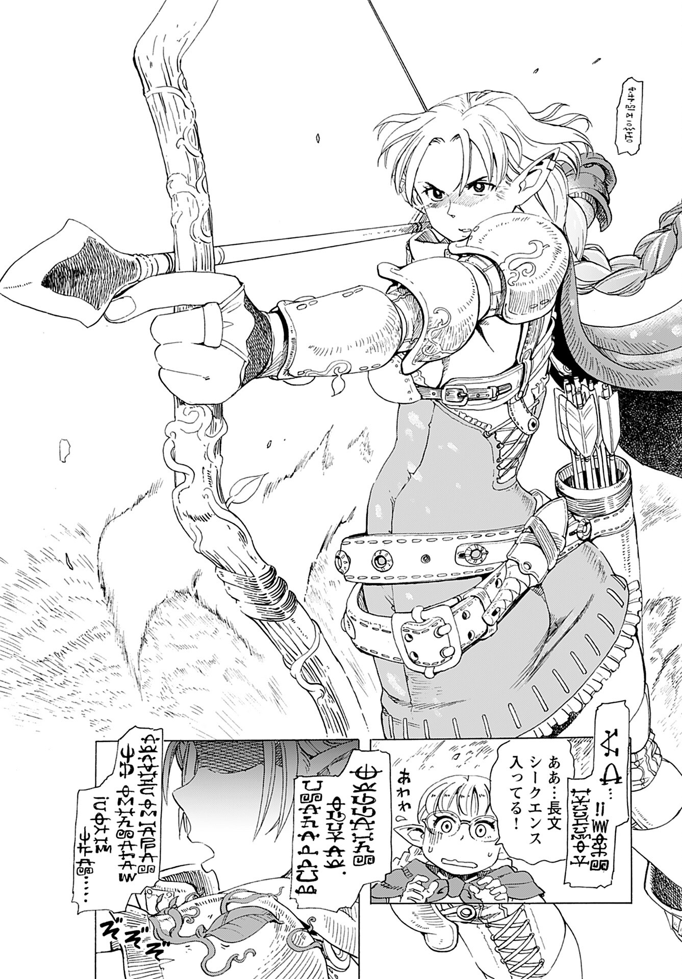 Elf to Bike to Teikoku Chiri Chousain to Chapter 10 11ページ