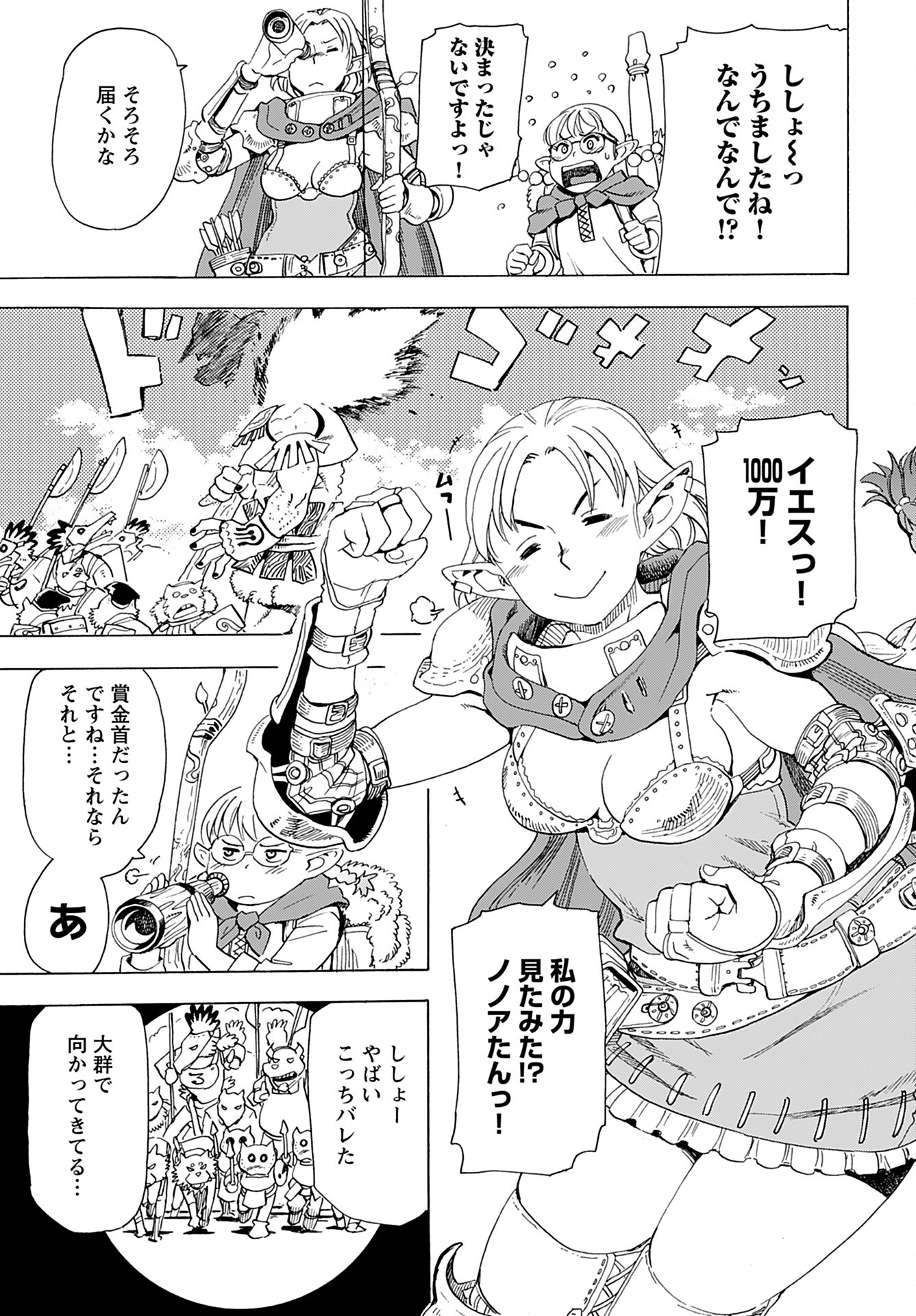 Elf to Bike to Teikoku Chiri Chousain to Chapter 10 13ページ