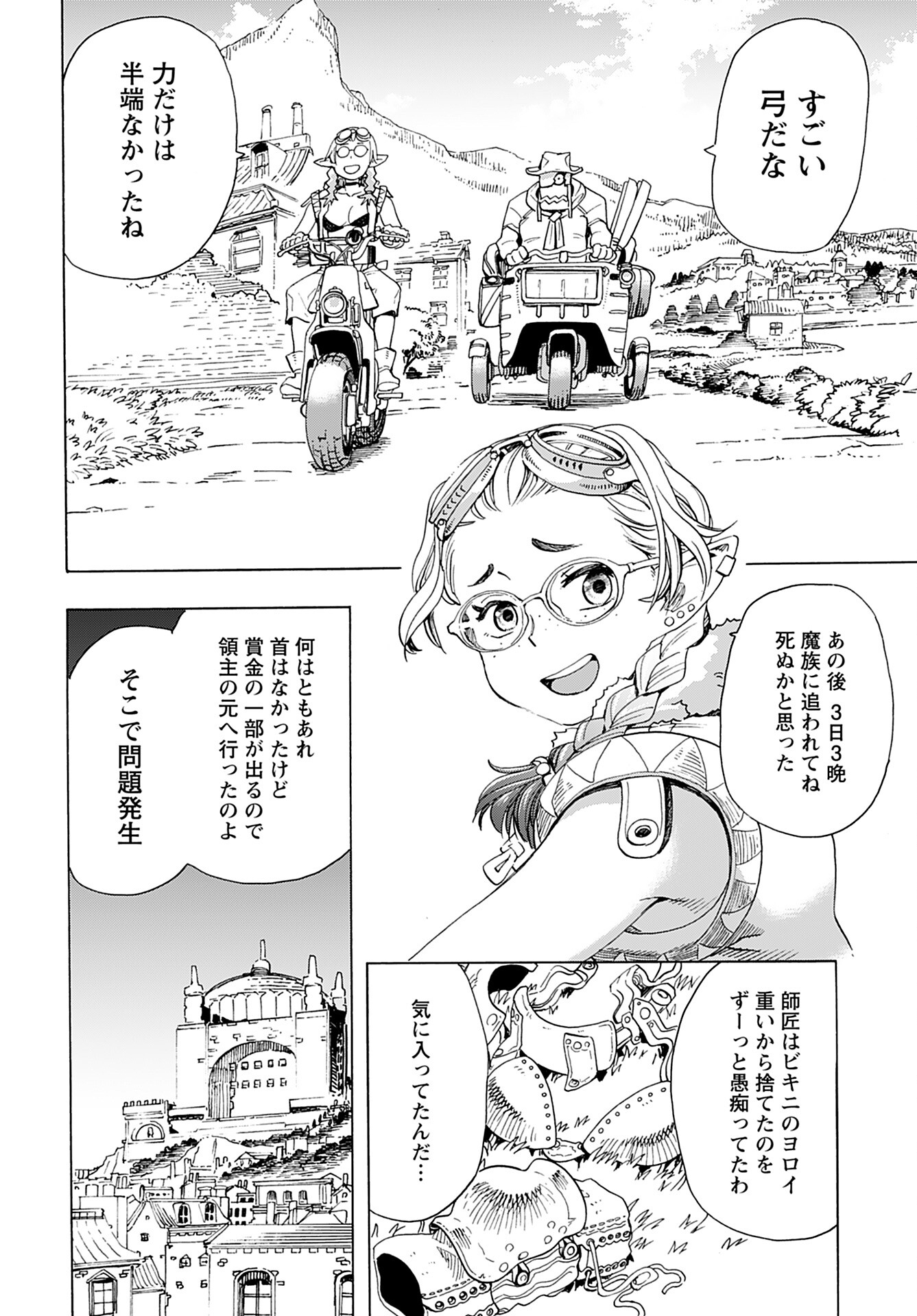 Elf to Bike to Teikoku Chiri Chousain to Chapter 10 14ページ