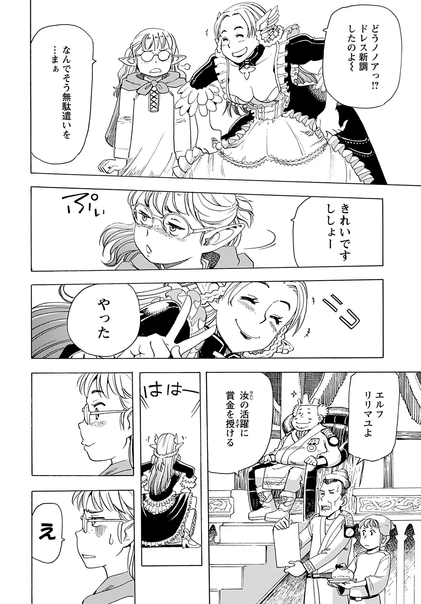 Elf to Bike to Teikoku Chiri Chousain to Chapter 10 16ページ
