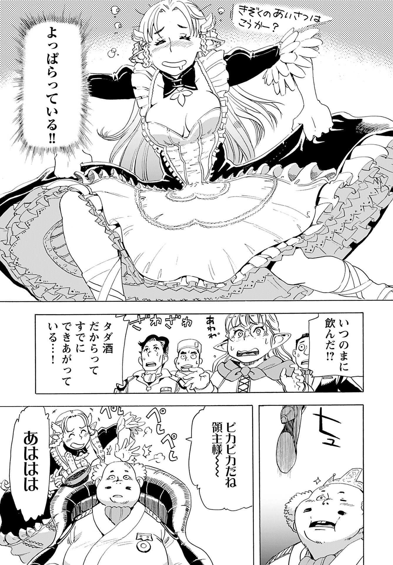 Elf to Bike to Teikoku Chiri Chousain to Chapter 10 17ページ