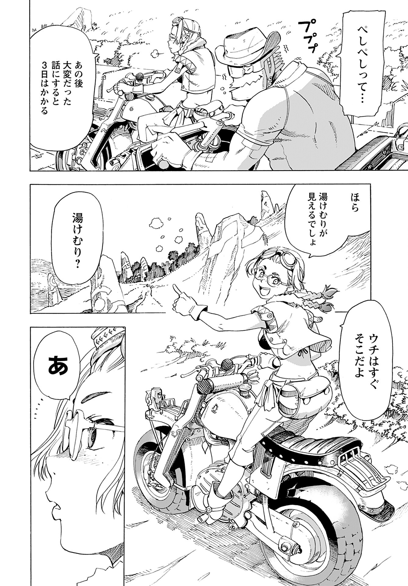 Elf to Bike to Teikoku Chiri Chousain to Chapter 10 18ページ