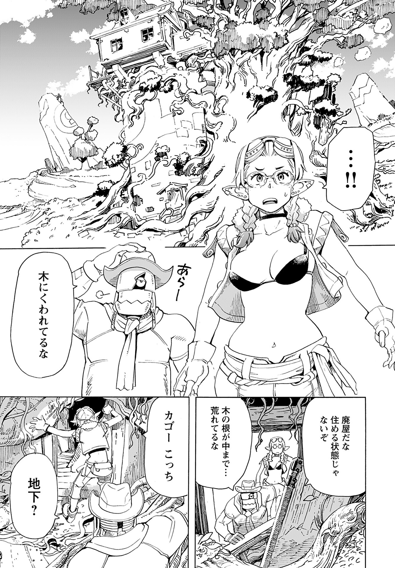 Elf to Bike to Teikoku Chiri Chousain to Chapter 10 19ページ