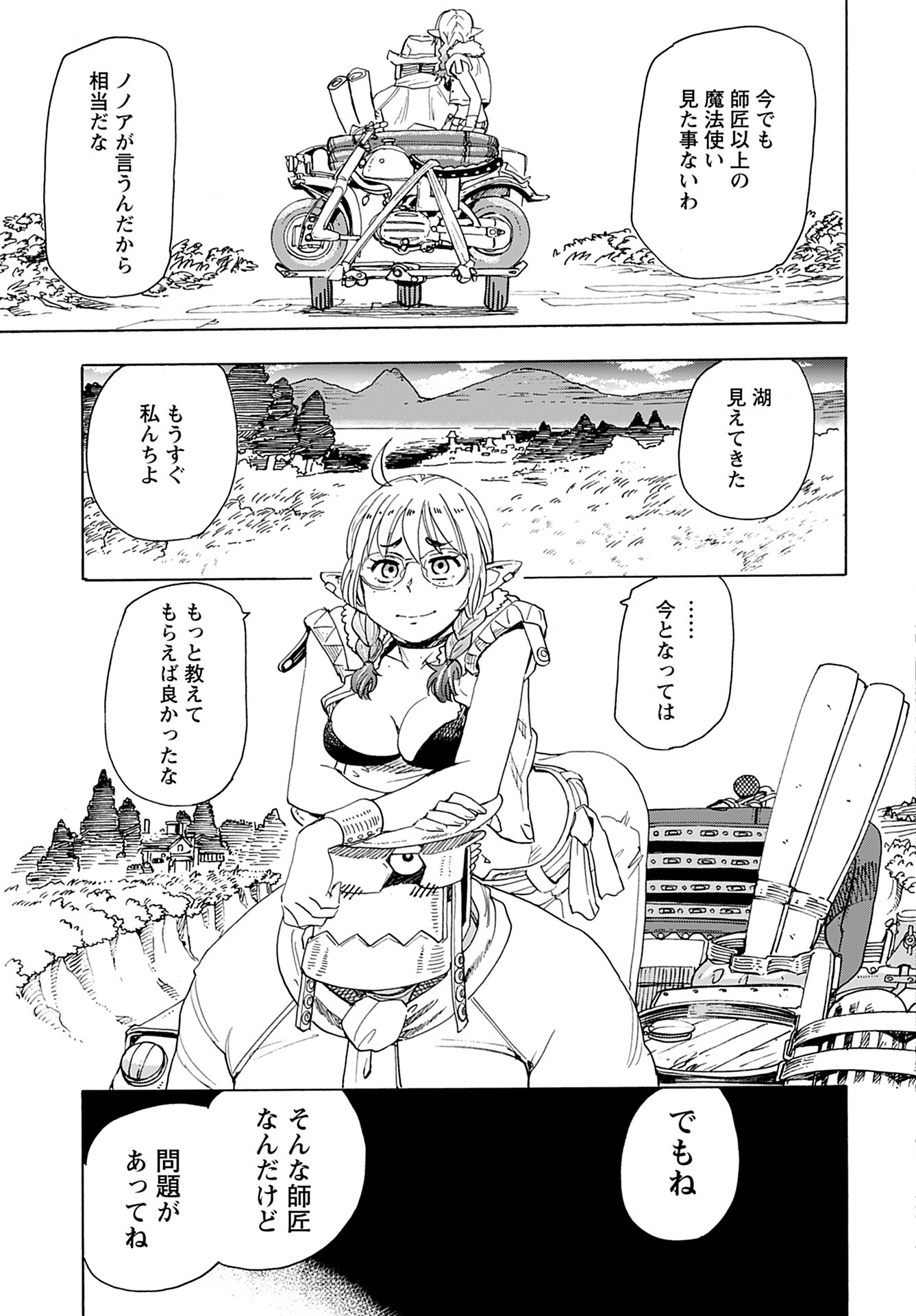 Elf to Bike to Teikoku Chiri Chousain to Chapter 10 3ページ