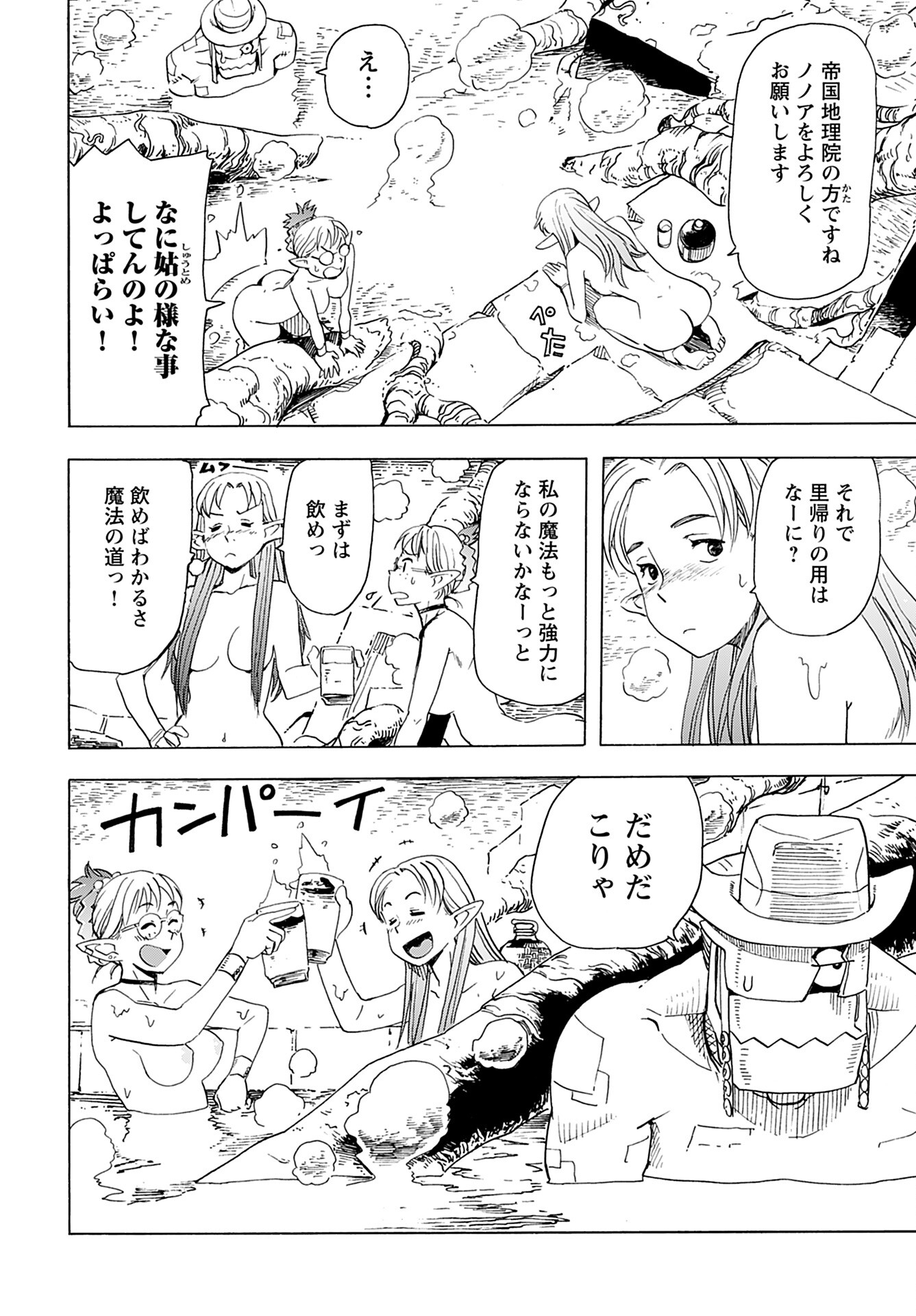 Elf to Bike to Teikoku Chiri Chousain to Chapter 10 24ページ